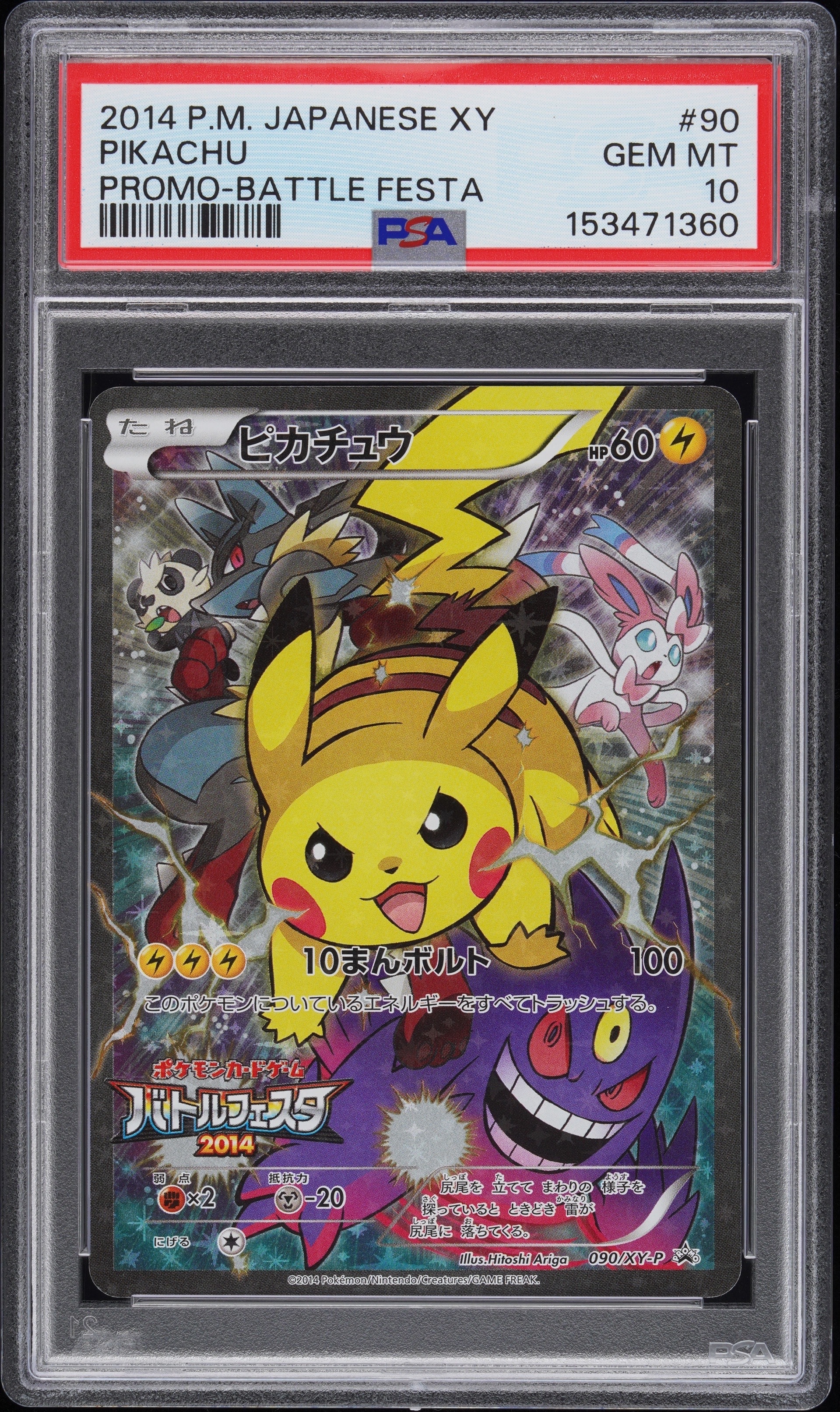 ピカチュウ: バトルフェスタ2014プロモ[XY-P 090/XY-P](プロモーション