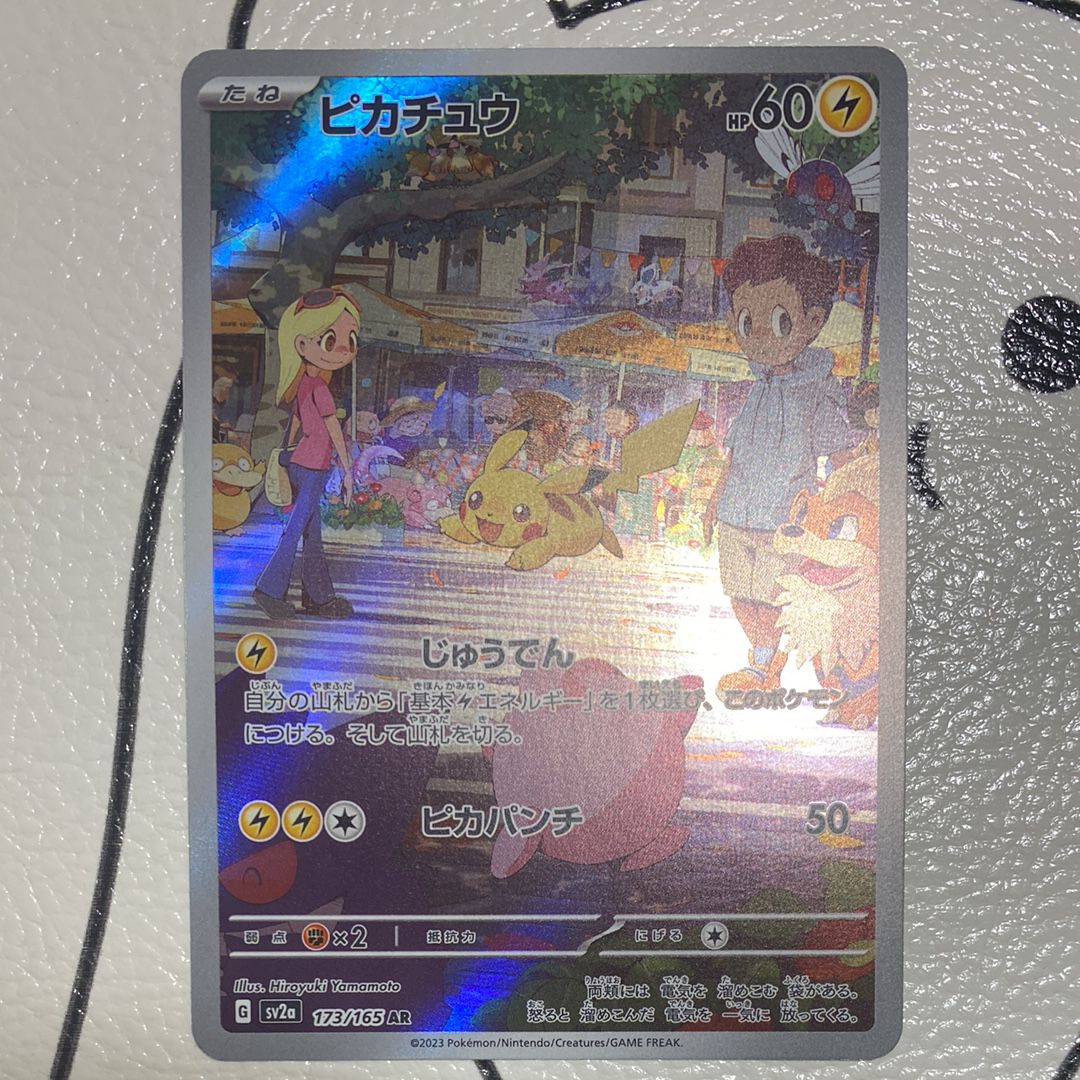 ピカチュウ AR[SV2a 173/165](強化拡張パック「ポケモンカード151」)