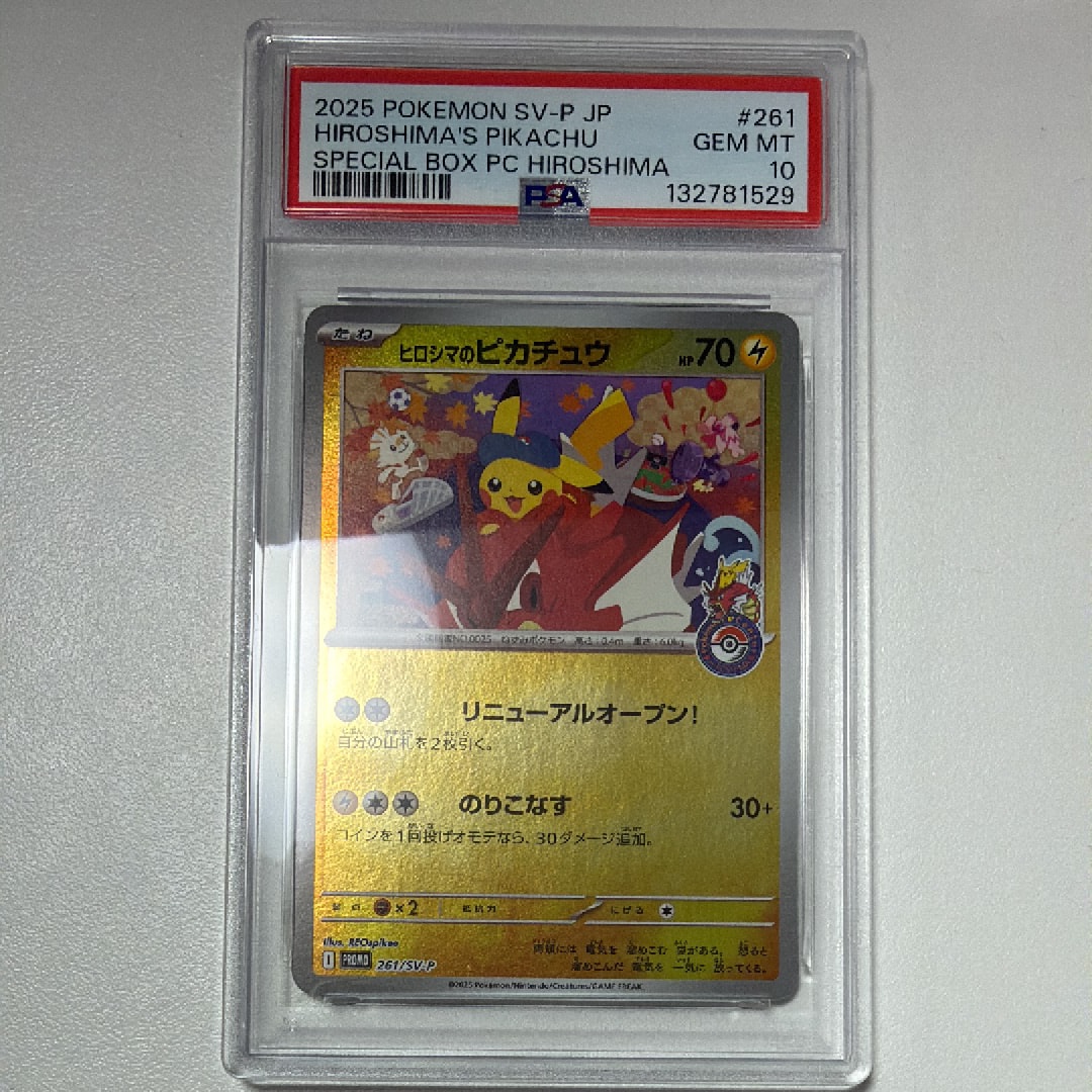 ヒロシマのピカチュウ P [SV-P 261](スペシャルBOX「ポケモンセンターヒロシマ」)