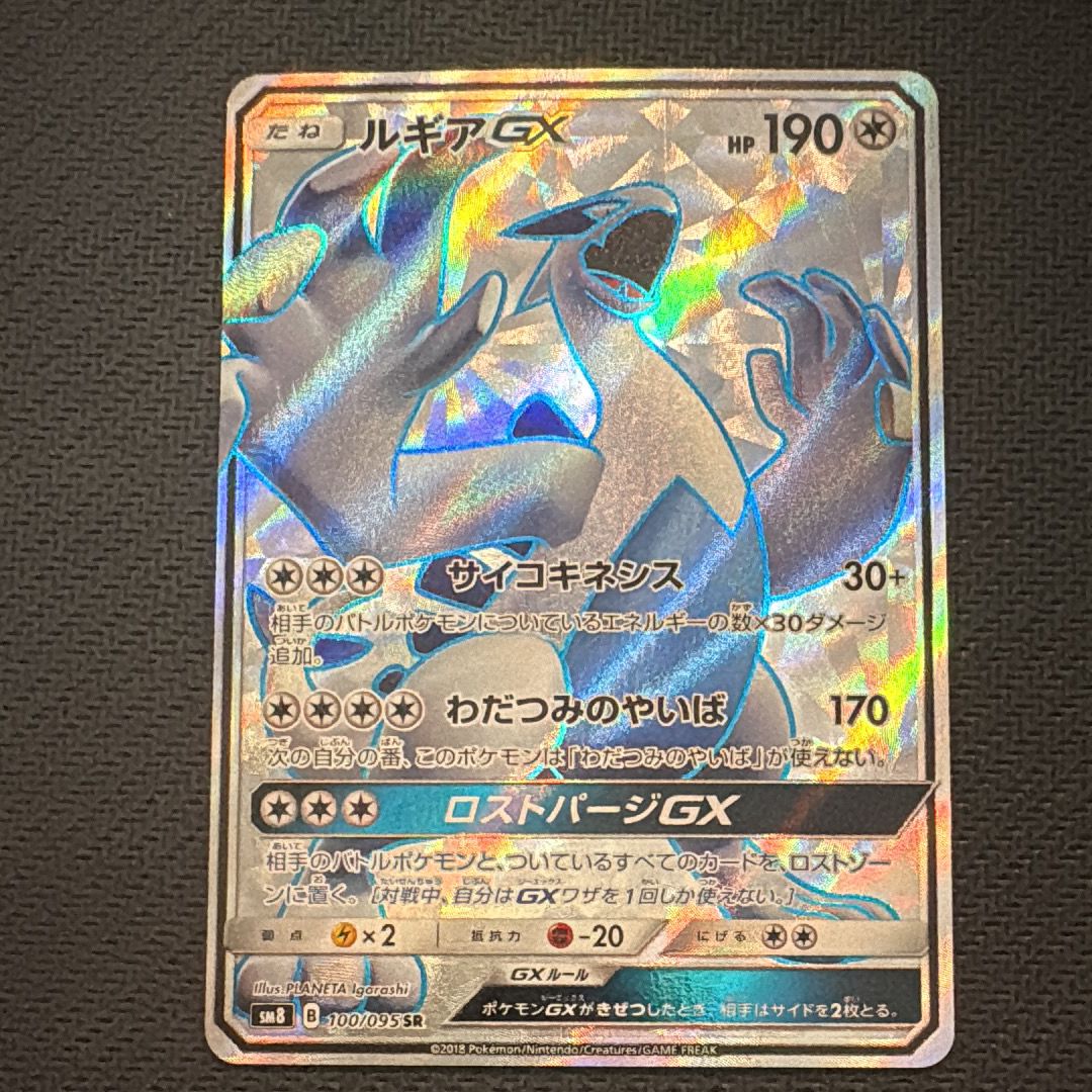 ルギアGX SR[SM8 100/095](拡張パック「超爆インパクト」)