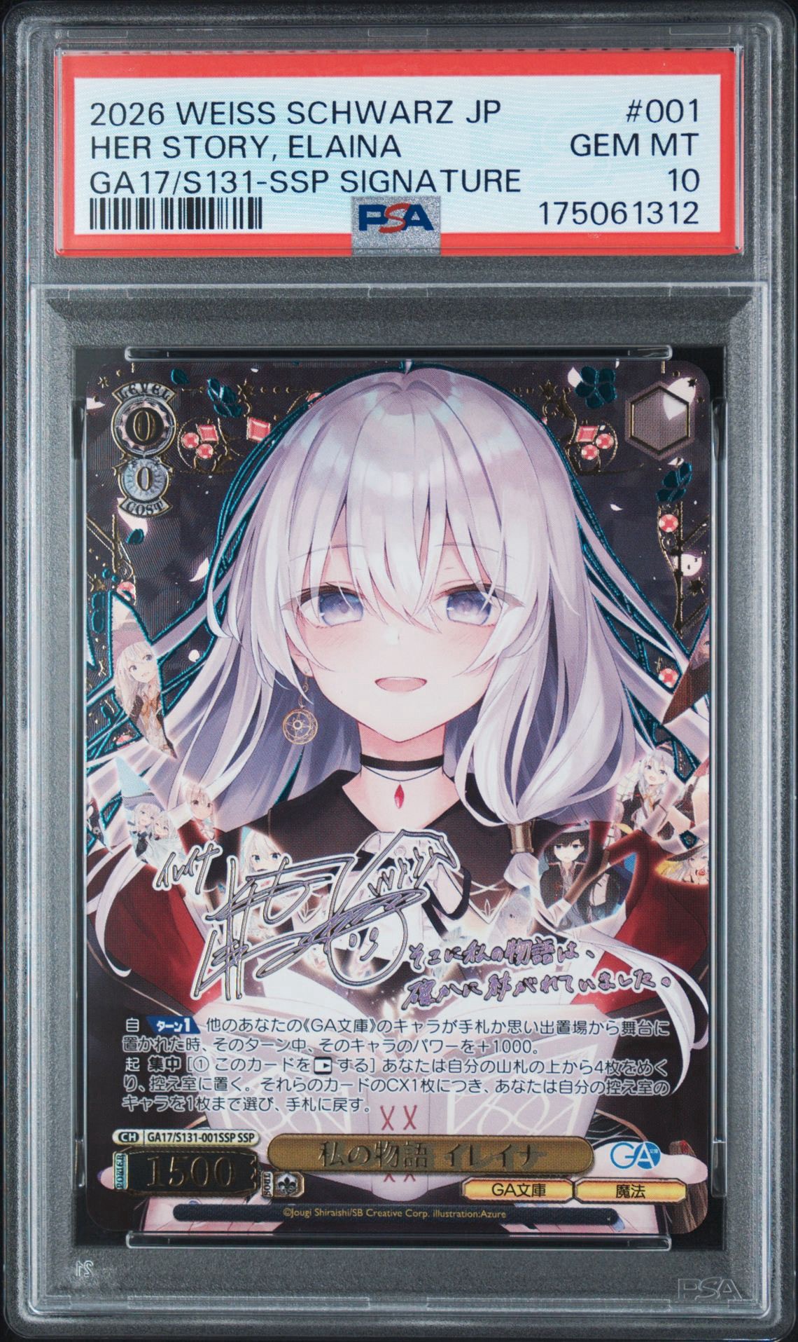 私の物語 イレイナ SSP [GA17/S131-001SSP](ブースターパック「GA文庫