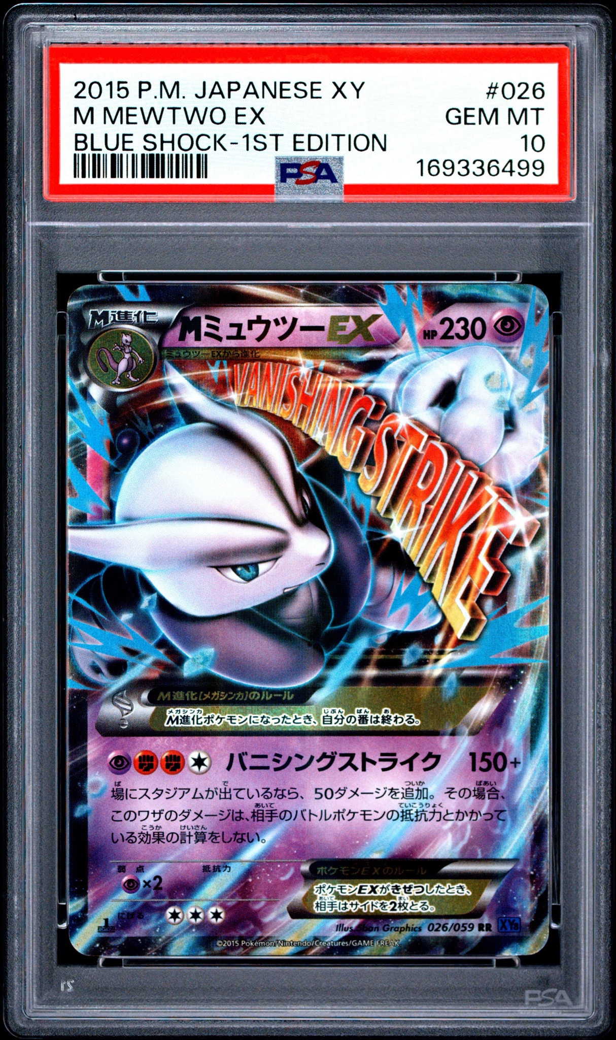 MミュウツーEX RR :1ED [XY8 026/059](拡張パック「青い衝撃」)通販
