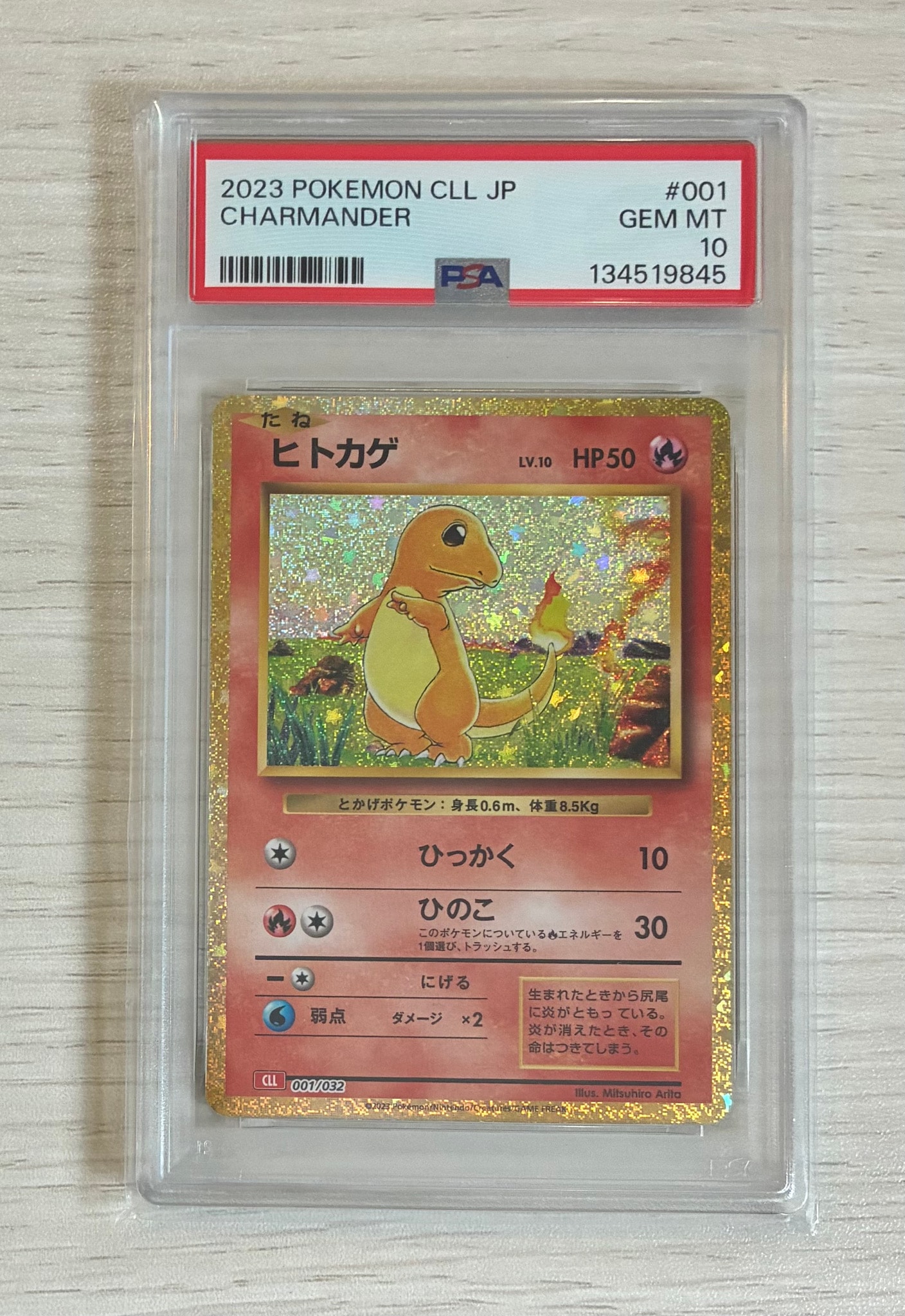ヒトカゲ [CLL 001/032](ポケモンカードゲーム Classic)通販・買取