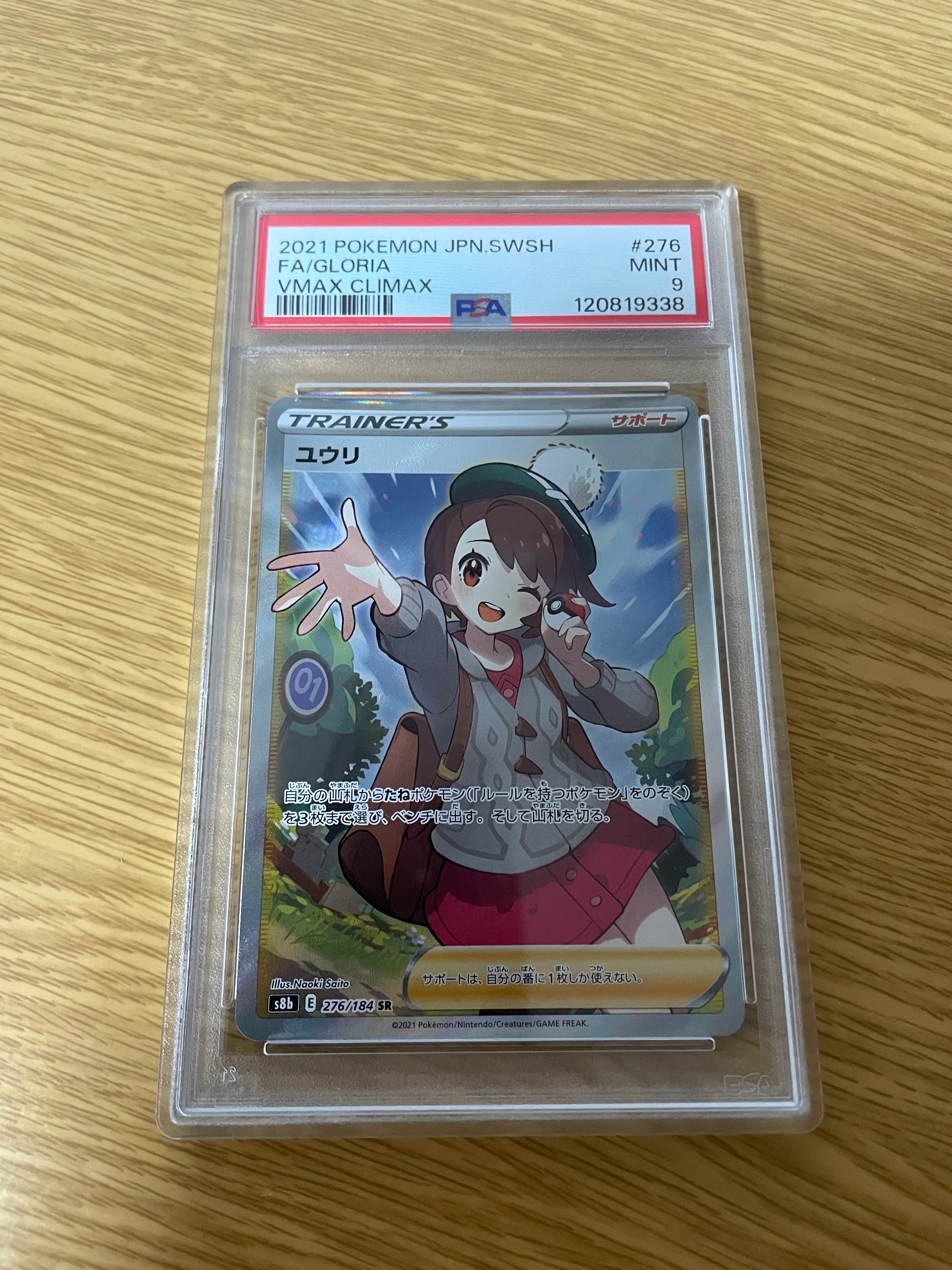 ユウリ SR[S8b 276/184](ハイクラスパック「VMAXクライマックス」)