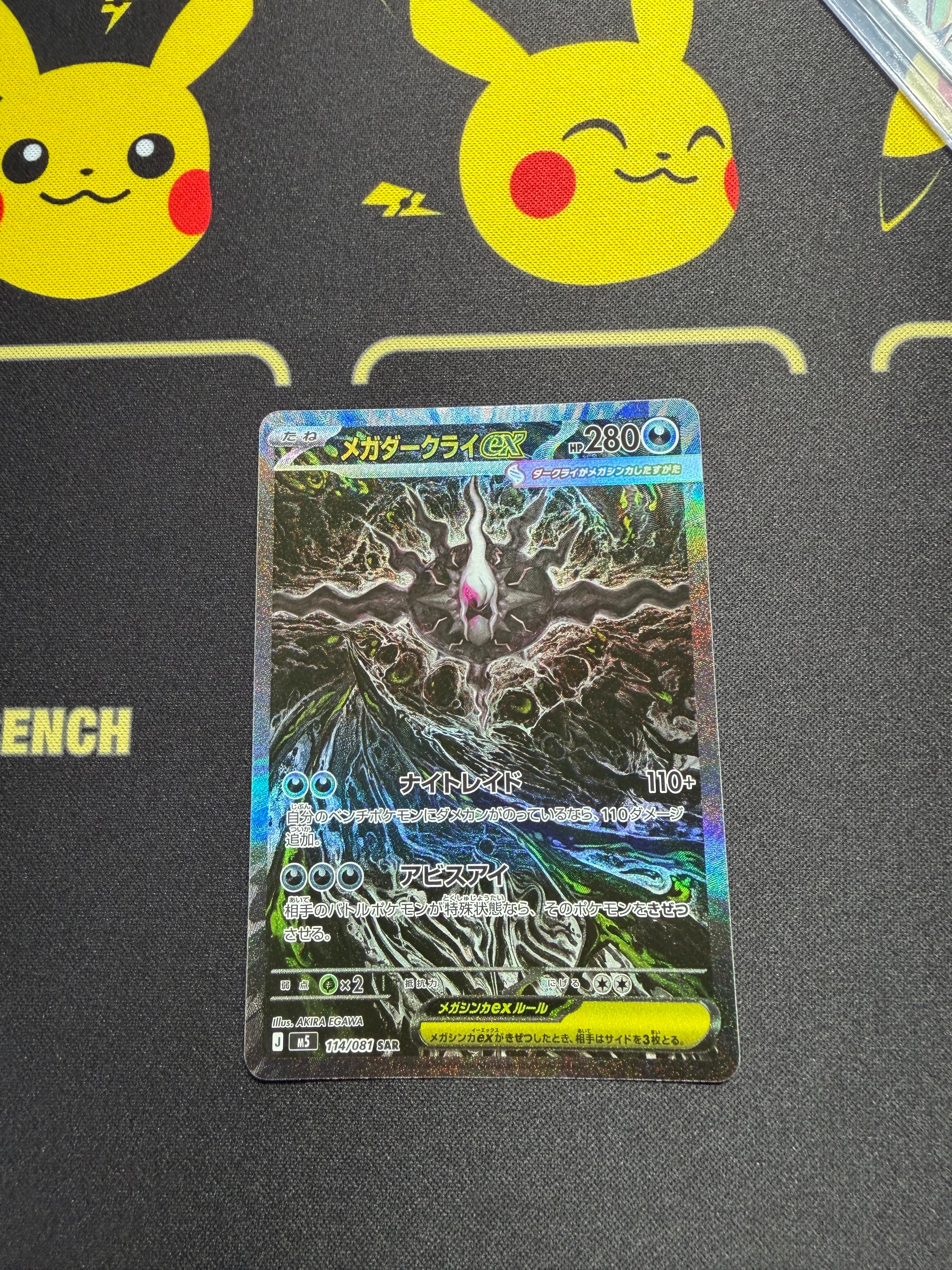 メガダークライex SAR [M5 114/081](拡張パック「アビスアイ」)