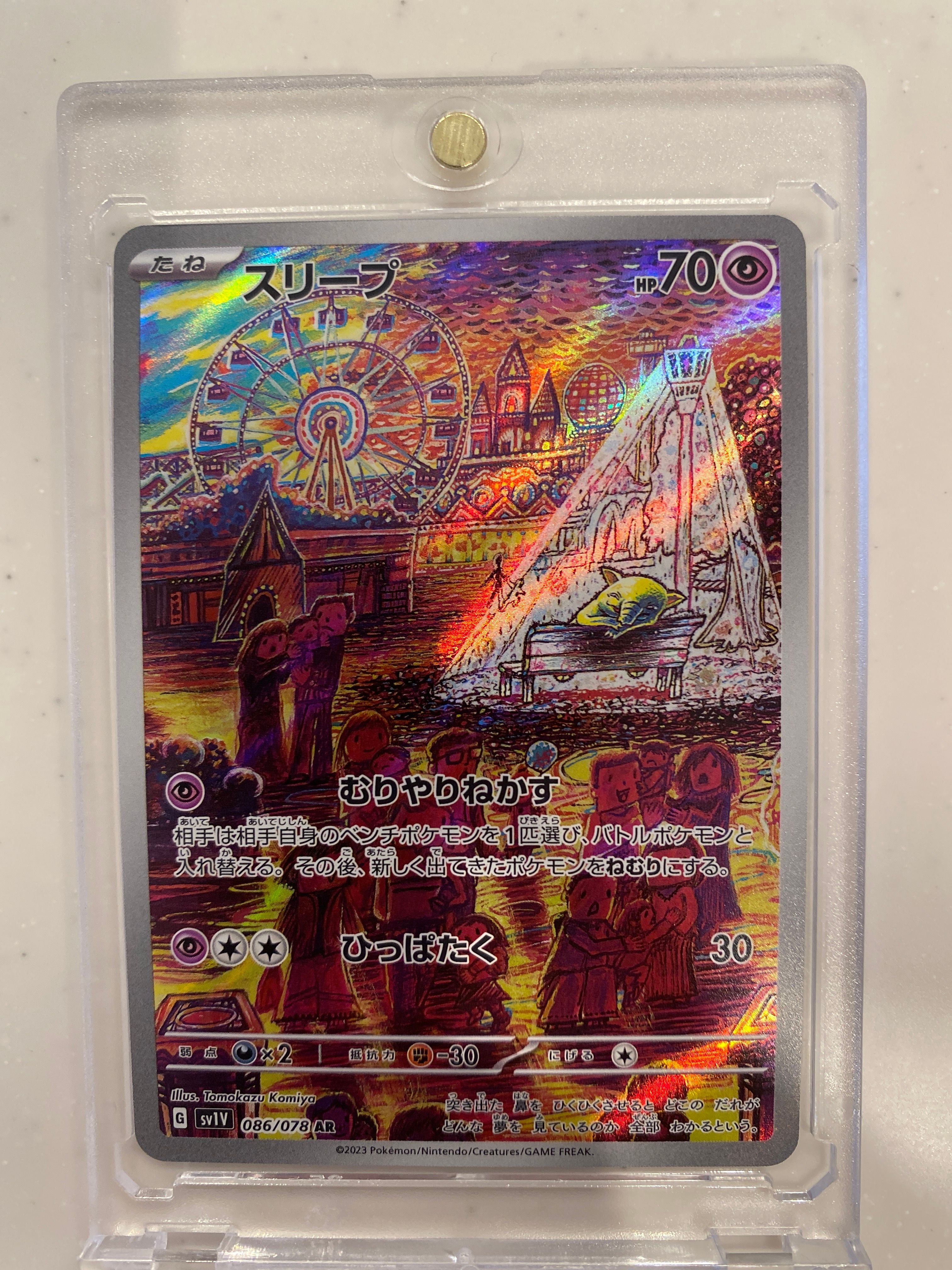 スリープ AR[SV1V 086/078](スカーレット&バイオレット 拡張パック「バイオレットex」)