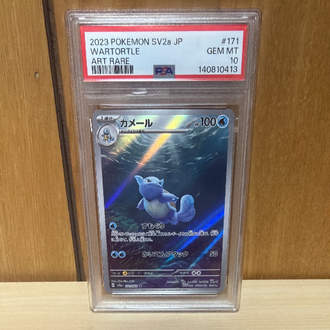 カメール AR[SV2a 171/165](強化拡張パック「ポケモンカード151」)