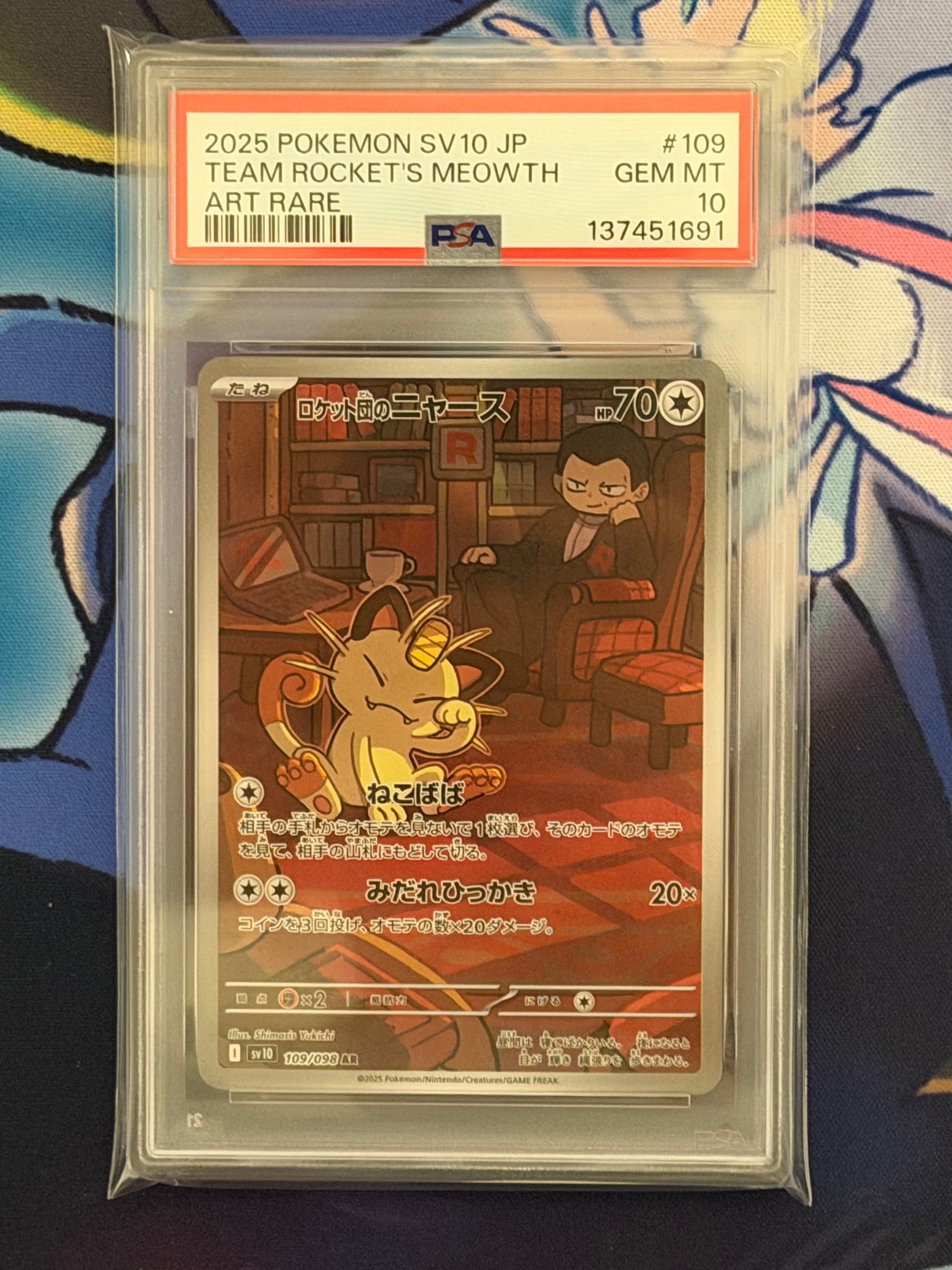 ロケット団のニャース AR [SV10 109/098](拡張パック「ロケット団の栄光」)