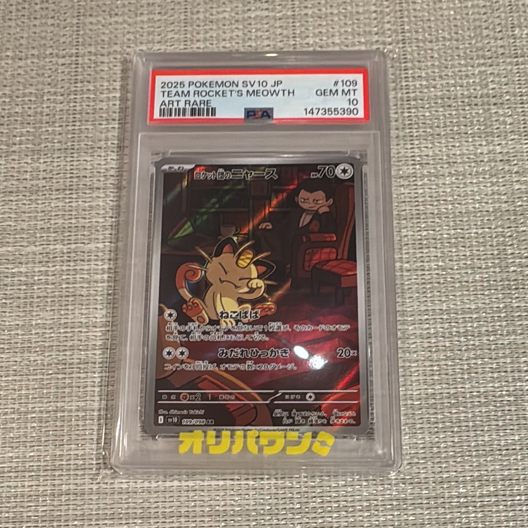 PSA10】ブロロロームex SAR[SV3 135/108](拡張パック「黒炎の支配者