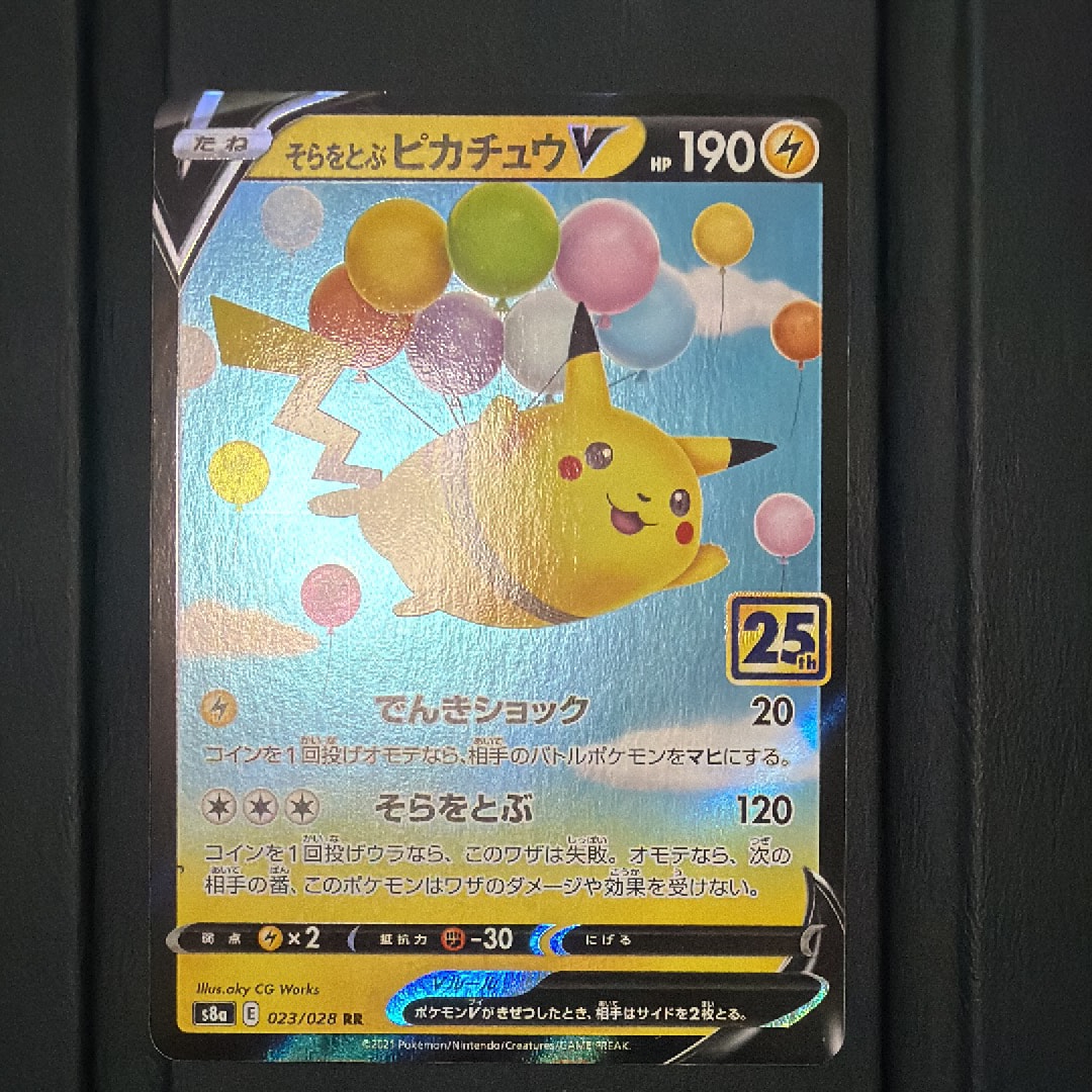そらをとぶピカチュウV RR[s8a 023/028](拡張パック「25th