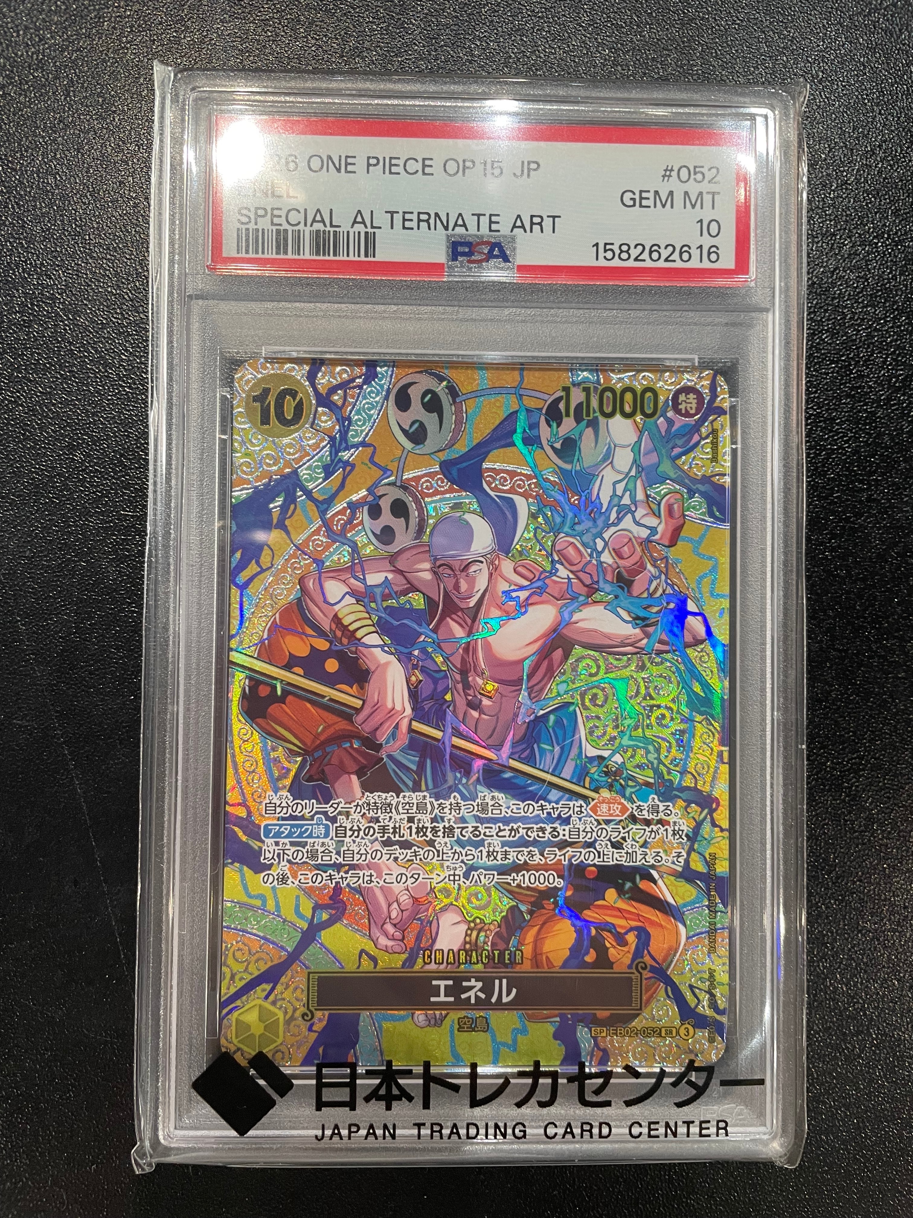 PSA10】エネル SR-SPC [EB02-052](ブースターパック「神の島の冒険