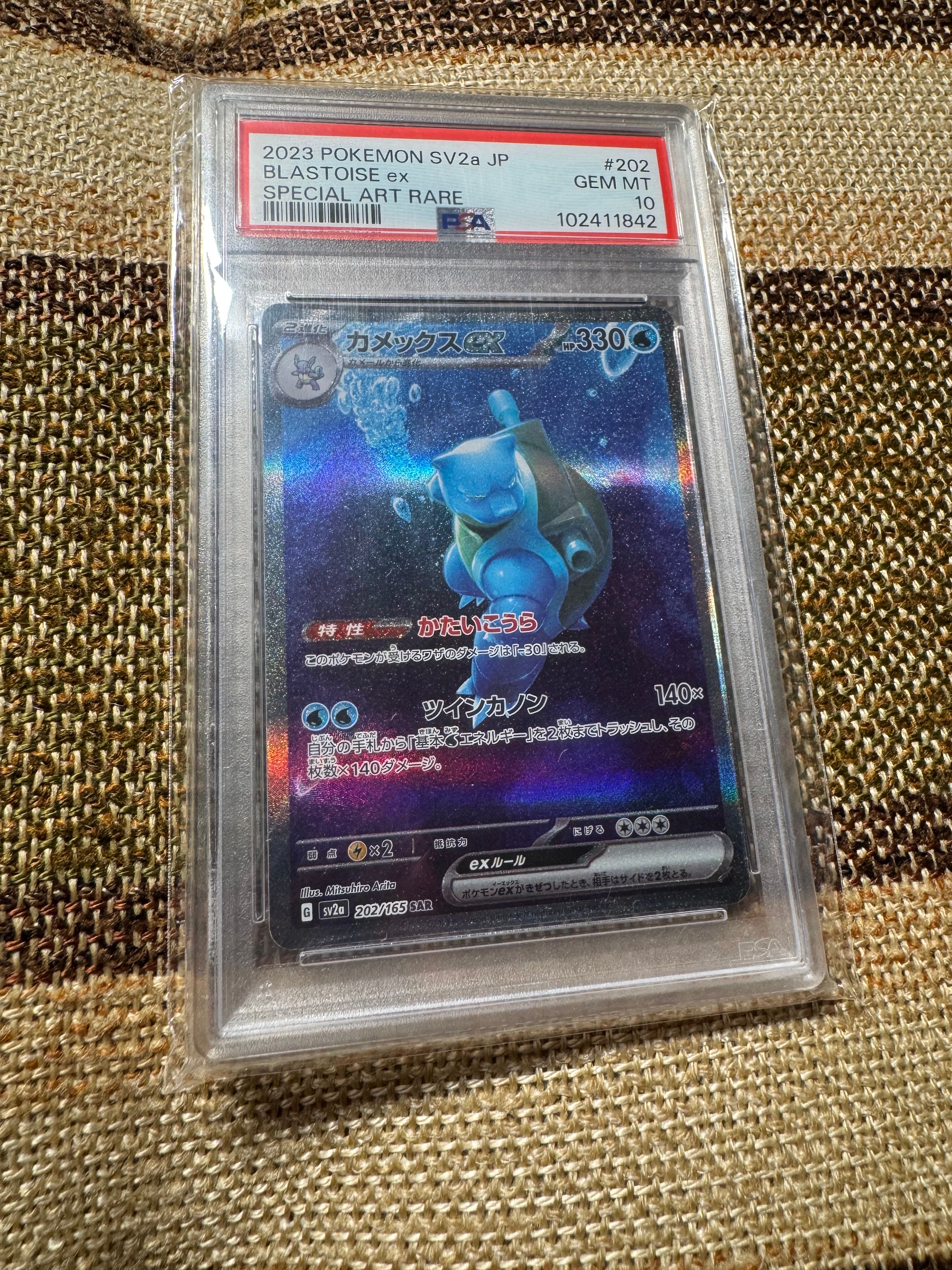 カメックスex SAR[SV2a 202/165](強化拡張パック「ポケモンカード151」)