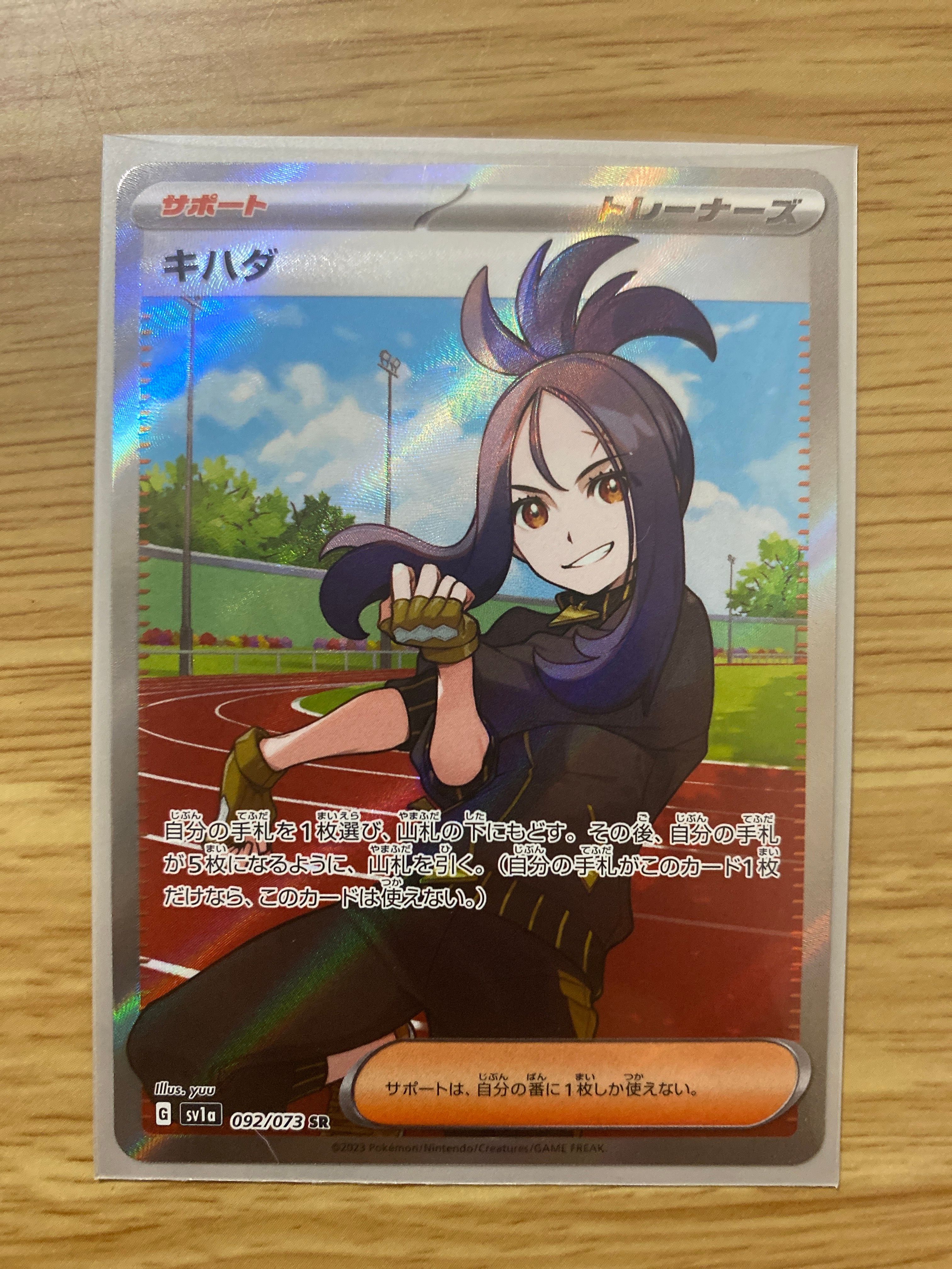 キハダ SR[SV1a 092/073](スカーレット&バイオレット 拡張パック「トリプレットビート」)