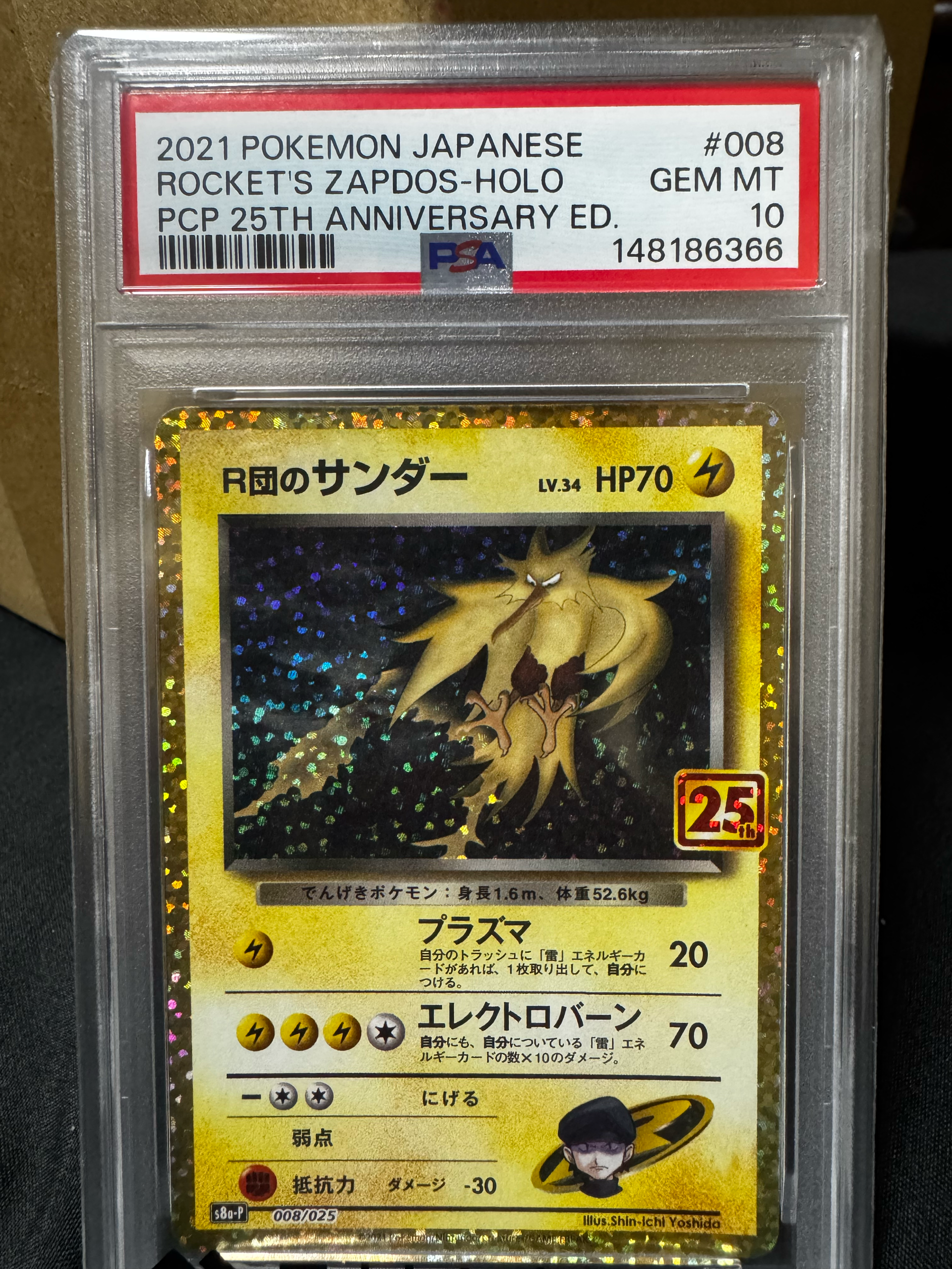 R団のサンダー(25th): プロモ[025 008](プロモカードパック 25th