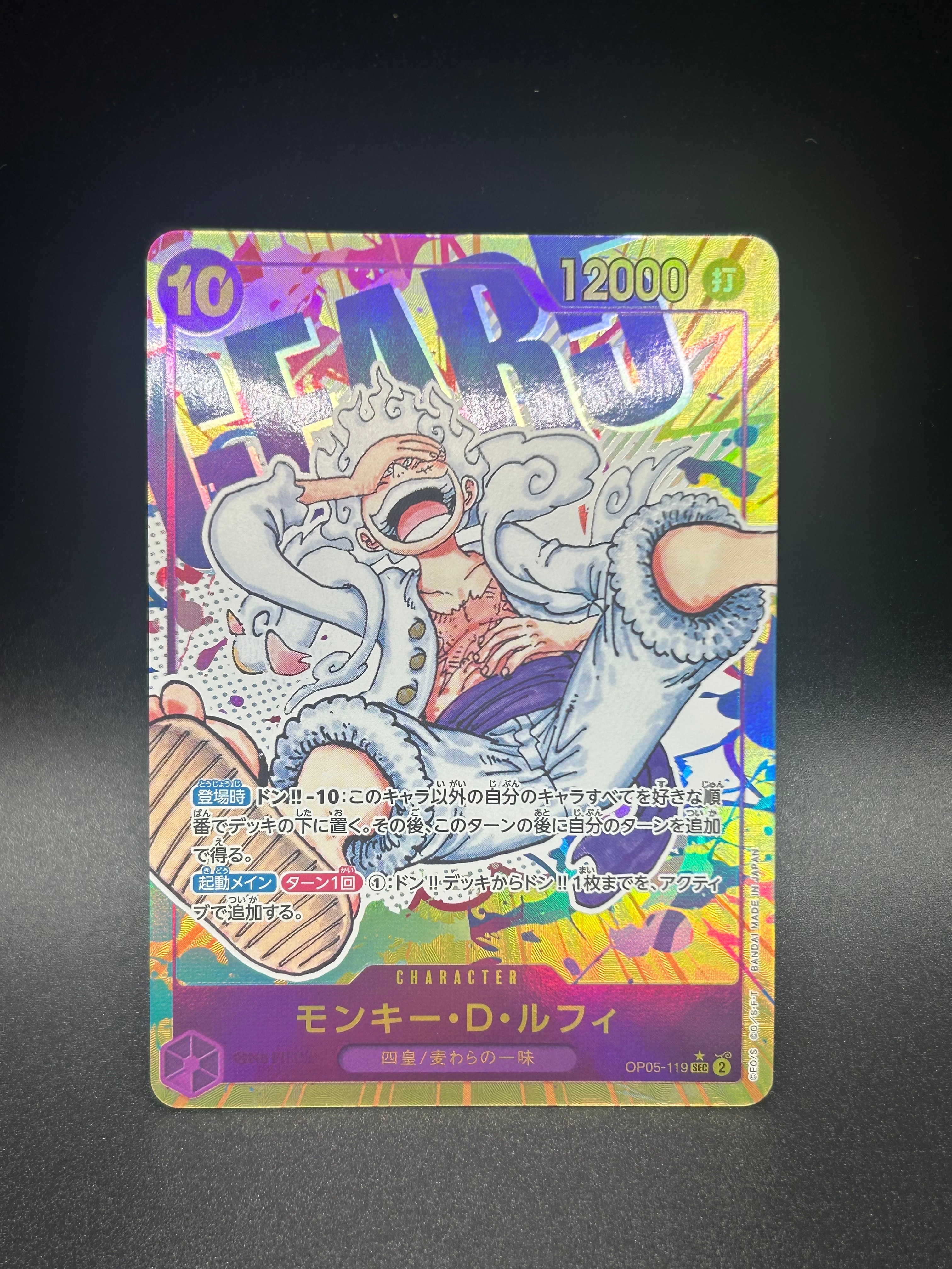 モンキー・D・ルフィ SEC-P [OP05-119] (ブースターパック 新時代の主役)