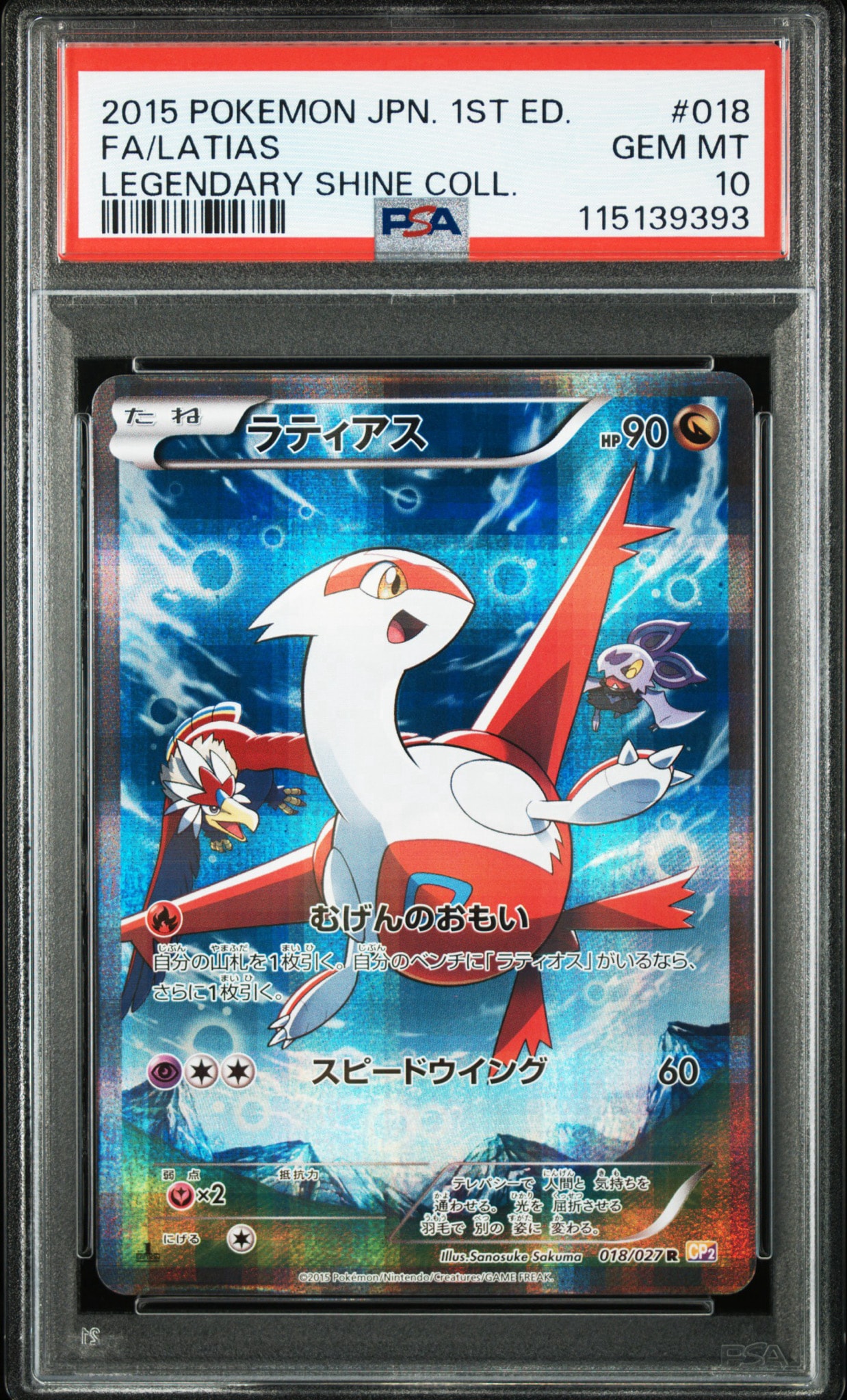 PSA10】ラティアス R :1ED [CP2 018/027](コンセプトパック「伝説キラ