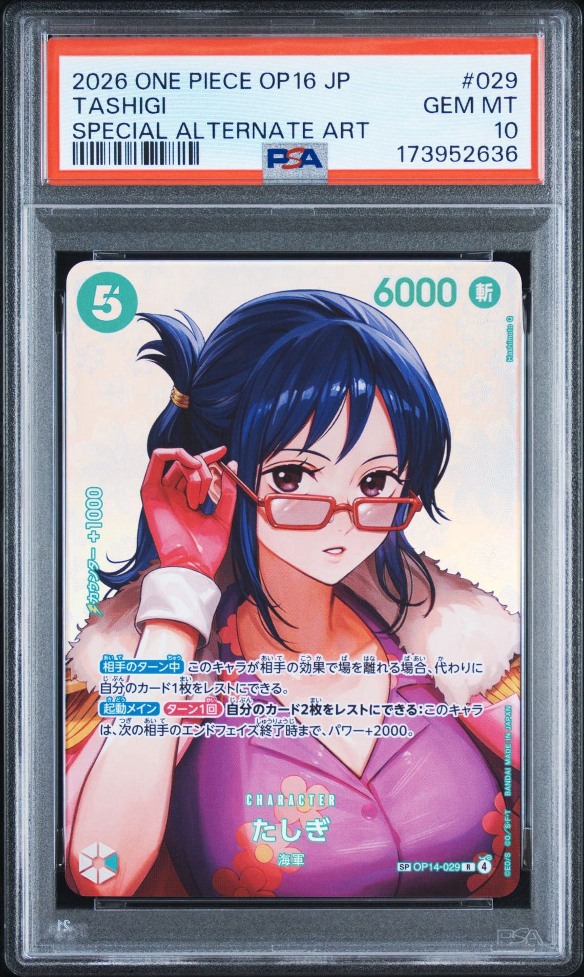 PSA10】たしぎ R-SPC [OP14-029](ブースターパック「決戦の刻」) 1枚の