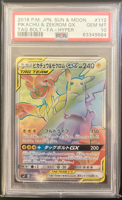 ピカゼクgx hr 112/095 sm9 PSA9鑑定済〕ピカチュウ&ゼクロムGX【HR ピカゼクgx hr 112/095 sm9 PSA9鑑定済〕ピカチュウ&ゼクロムGX【HR