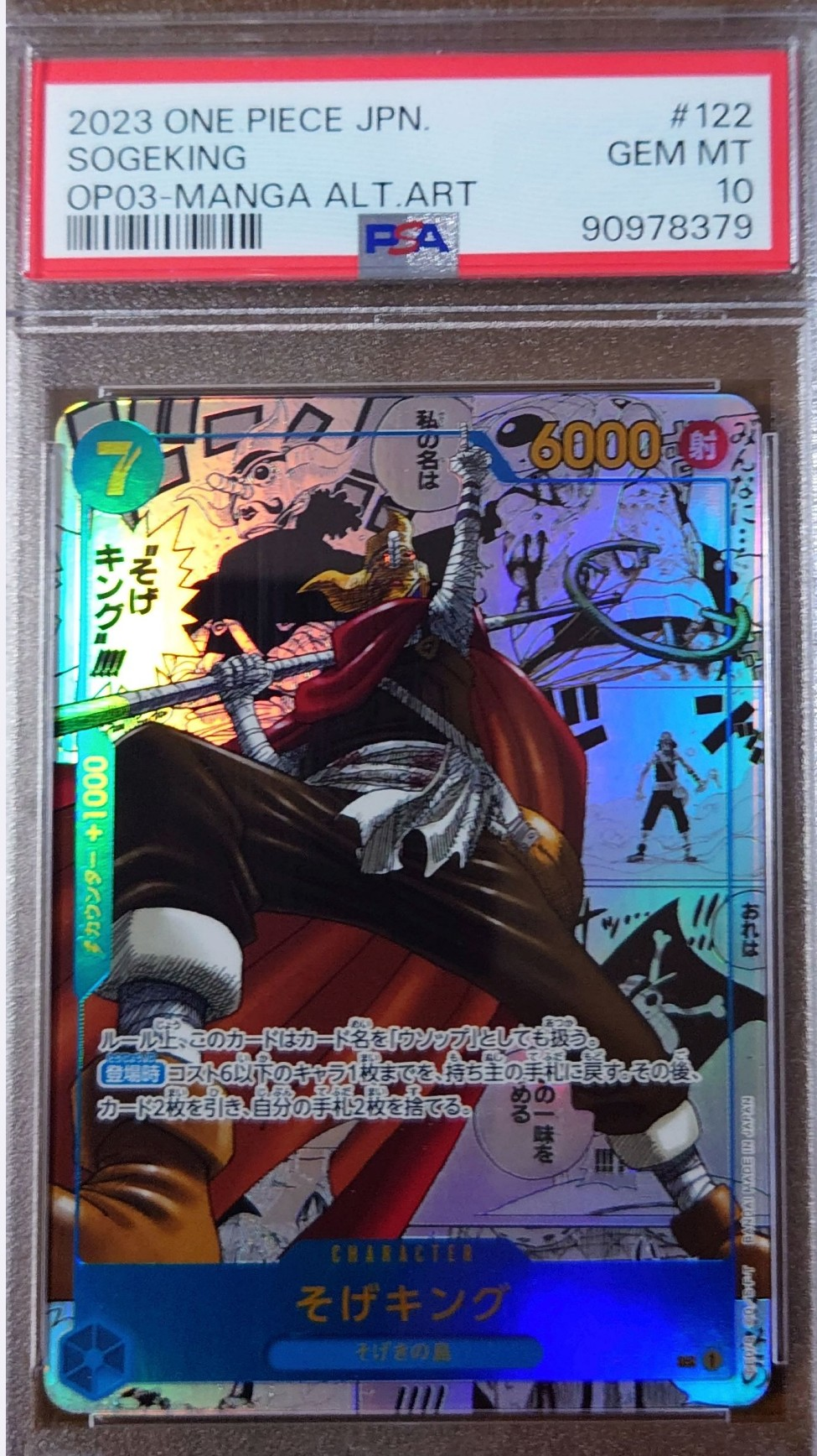 PSA10クロコダイル #120 6075 【公式通販】