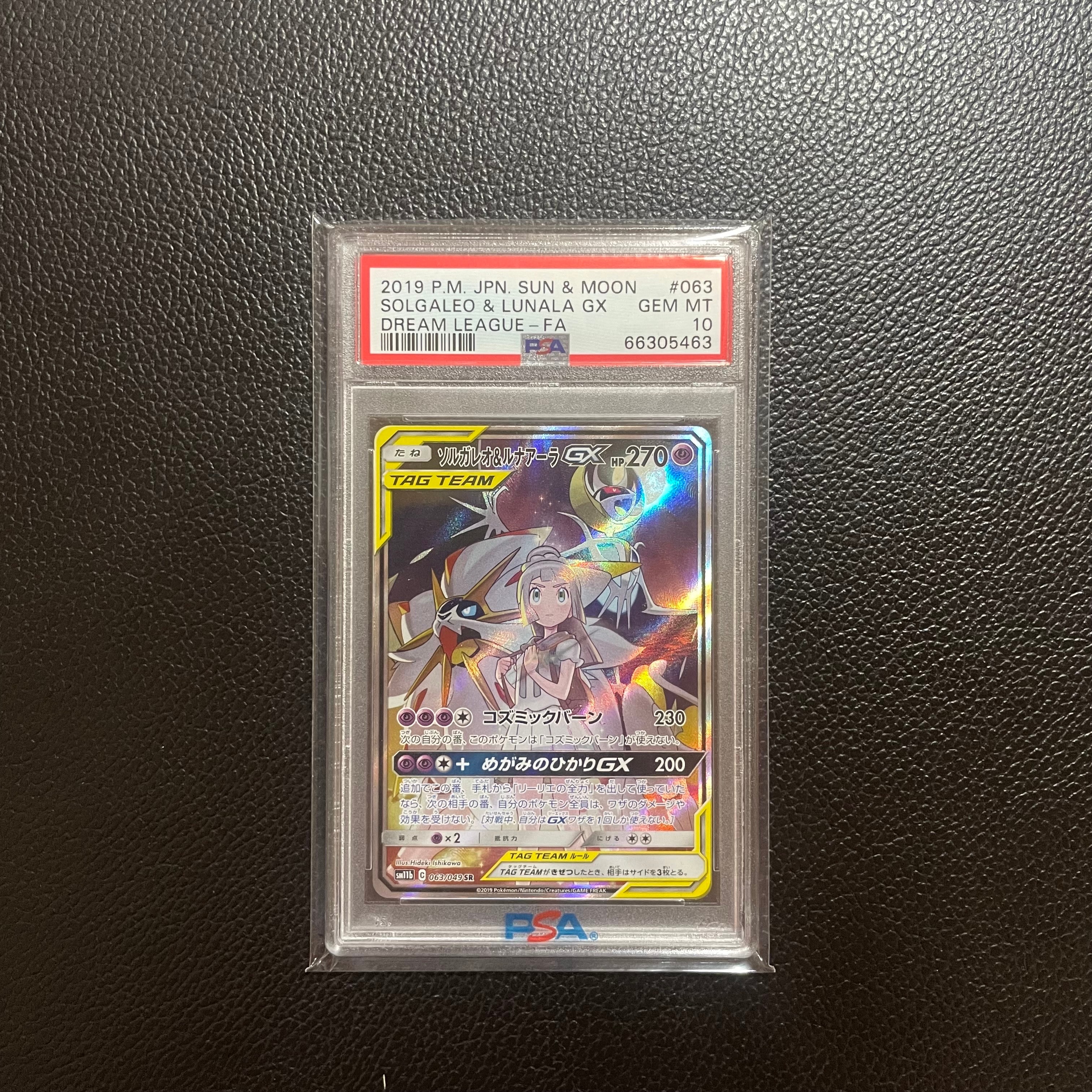 ソルガレオ&ルナアーラGX (リーリエ) SR :SA (ソルルナGX) [SM11b 063/049](強化拡張パック「ドリームリーグ」)