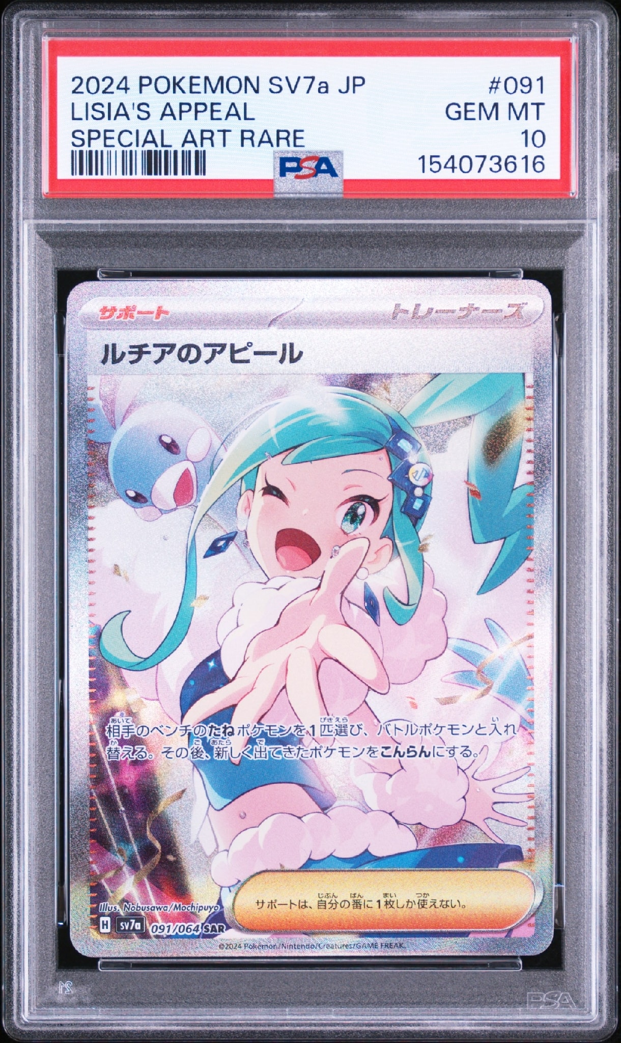 ルチアのアピール SAR [SV7a 091/064](強化拡張パック「楽園ドラゴーナ」)