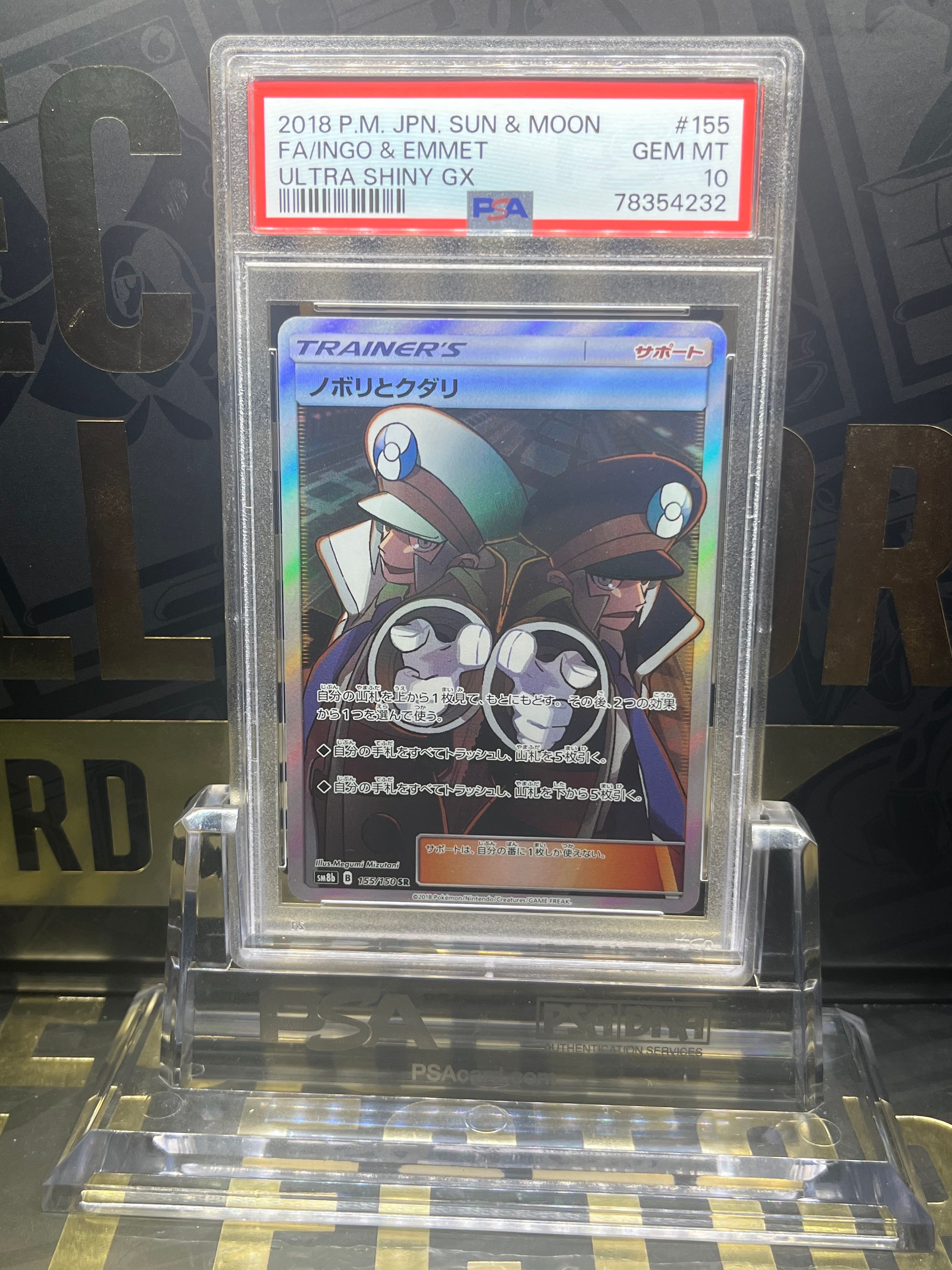 ノボリとクダリ SR[SM8b 155/150](ハイクラスパック「GXウルトラシャイニー」)