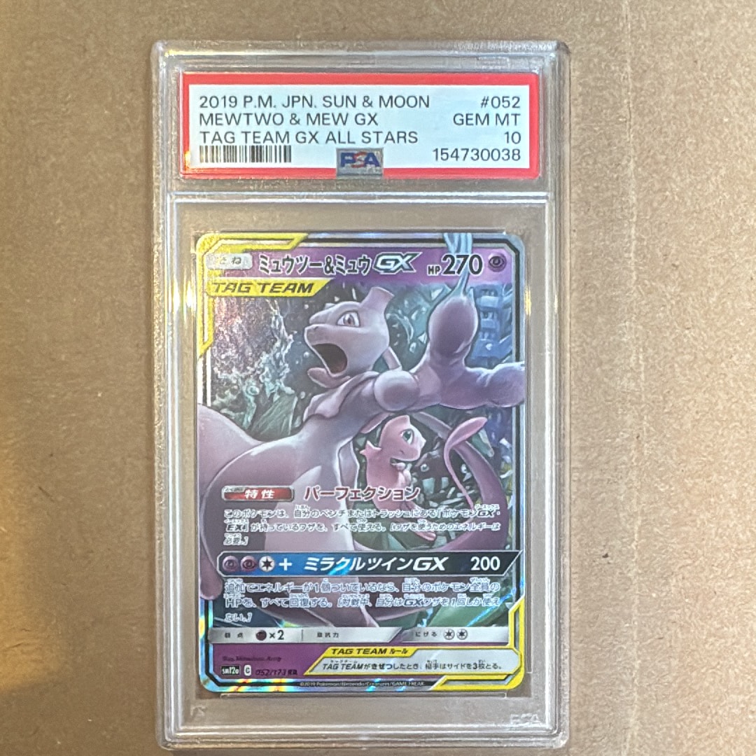 ミュウツー&ミュウGX RR [SM12a 052/173](ハイクラスパック「TAG TEAM GX タッグオールスターズ」)