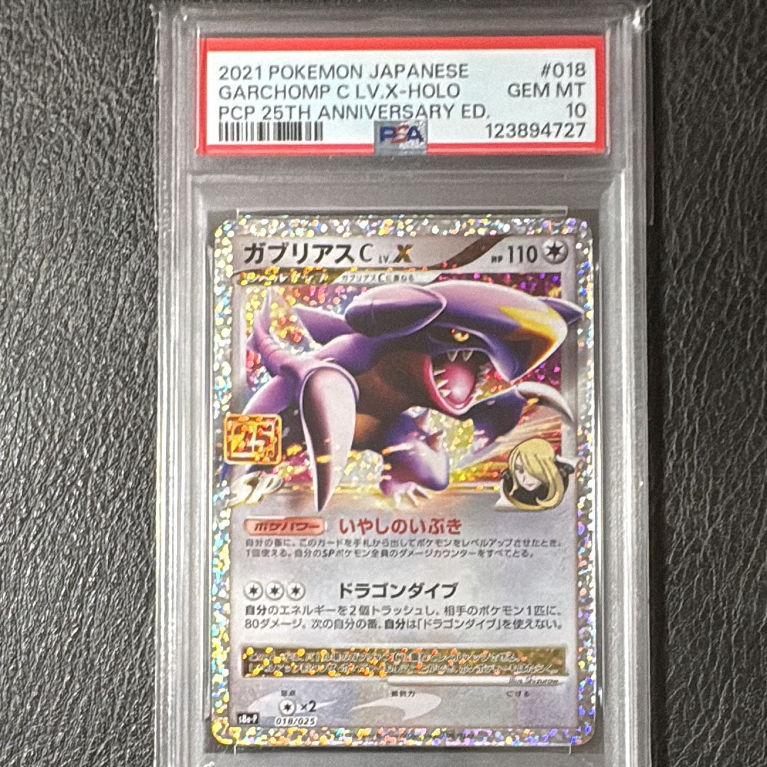 ガブリアスC LV.X: プロモ [S8a-P 018](プロモカードパック 25th ANNIVERSARY edition)