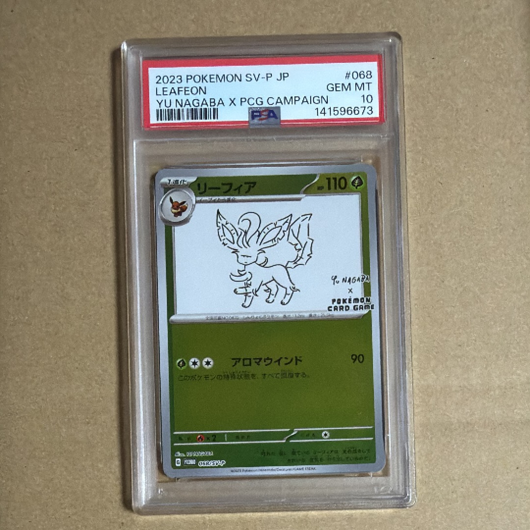 リーフィア: プロモ [SV-P 068](「YU NAGABA×ポケモンカードゲーム」プロモーションカード「SV-P」)