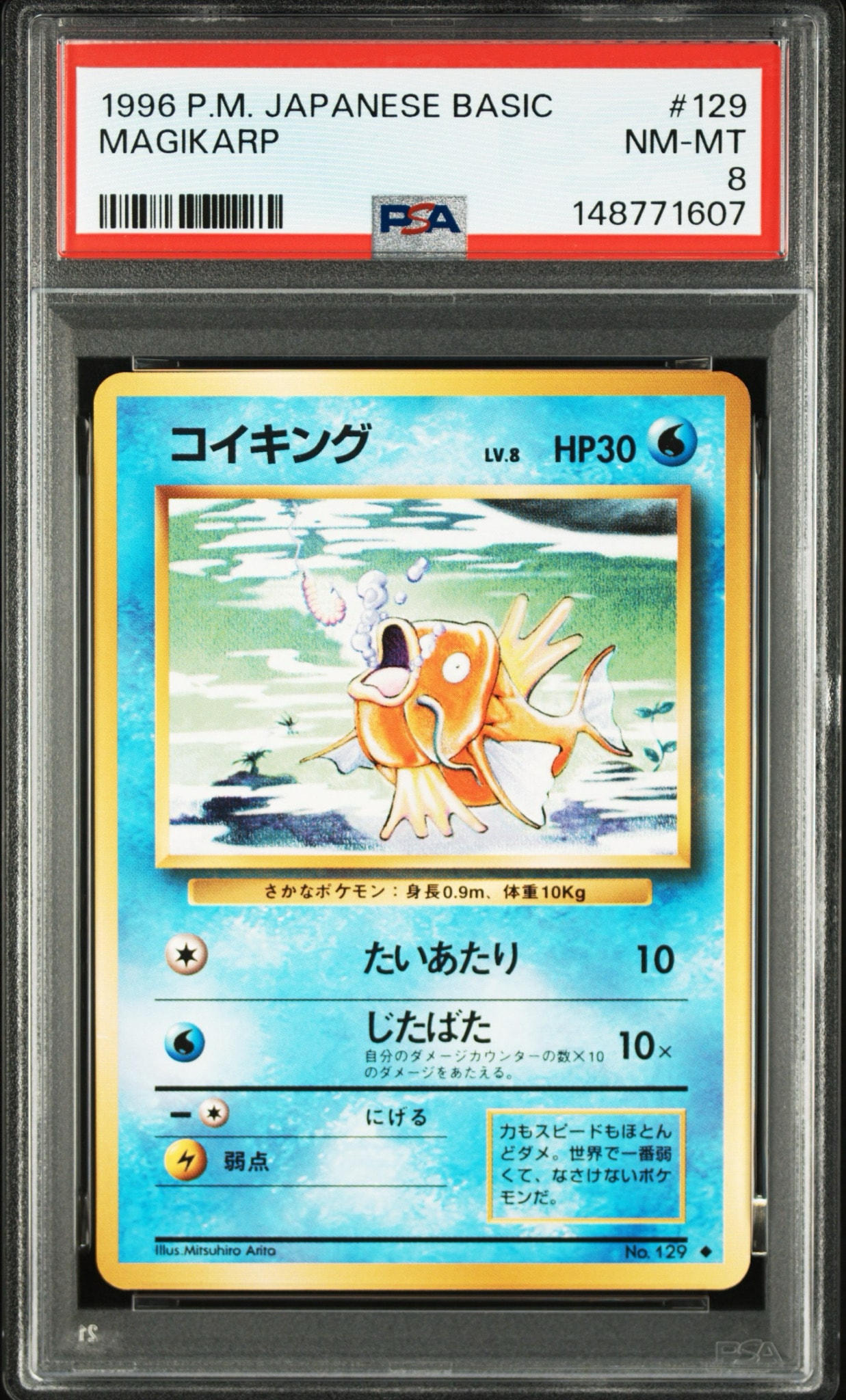 コイキング ◆ : 旧裏 [PMCG1-2](拡張パック「ポケットモンスター カードゲーム」再販)