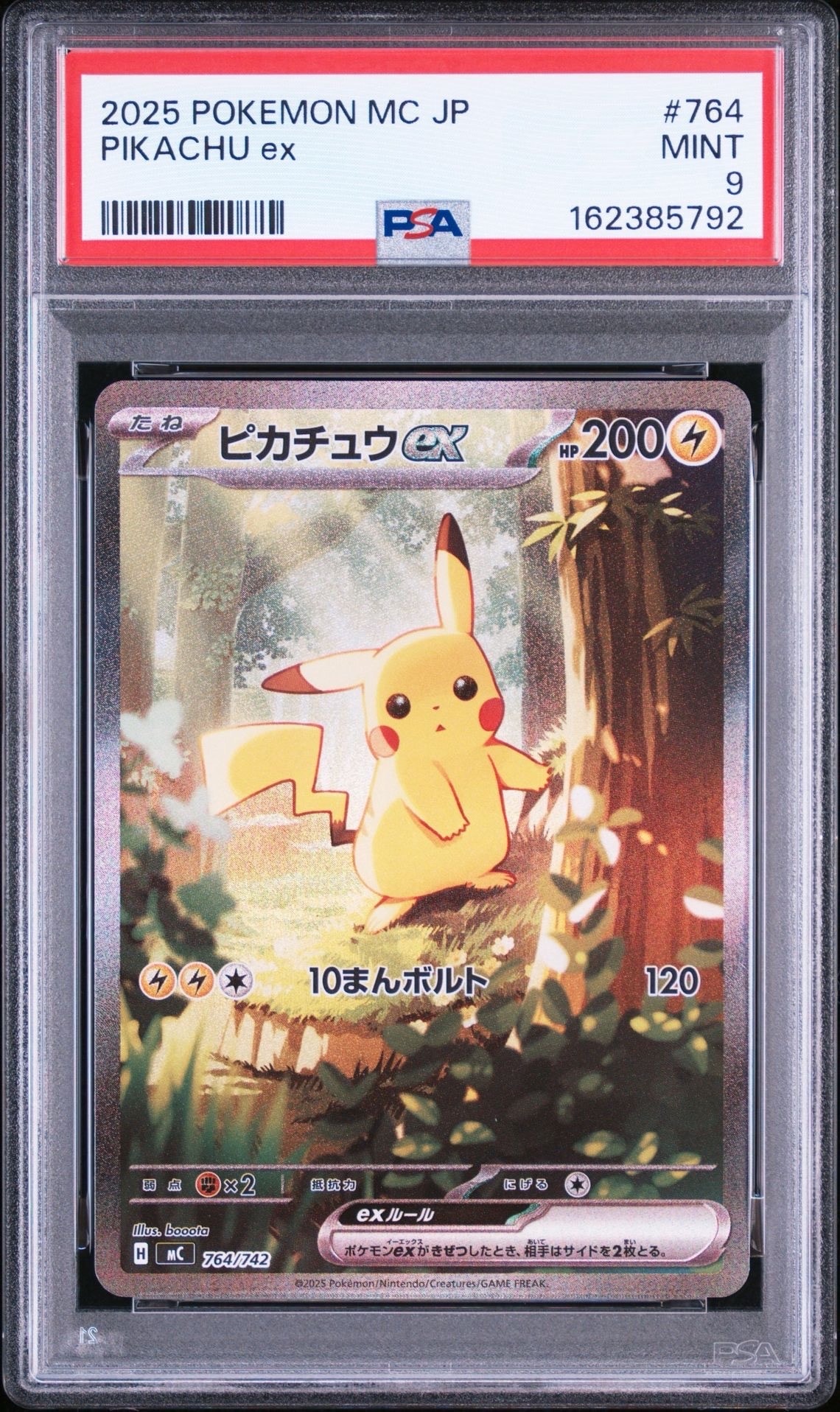PSA9】ピカチュウex SAR仕様 [MC 764/742](スタートデッキ100「バトル