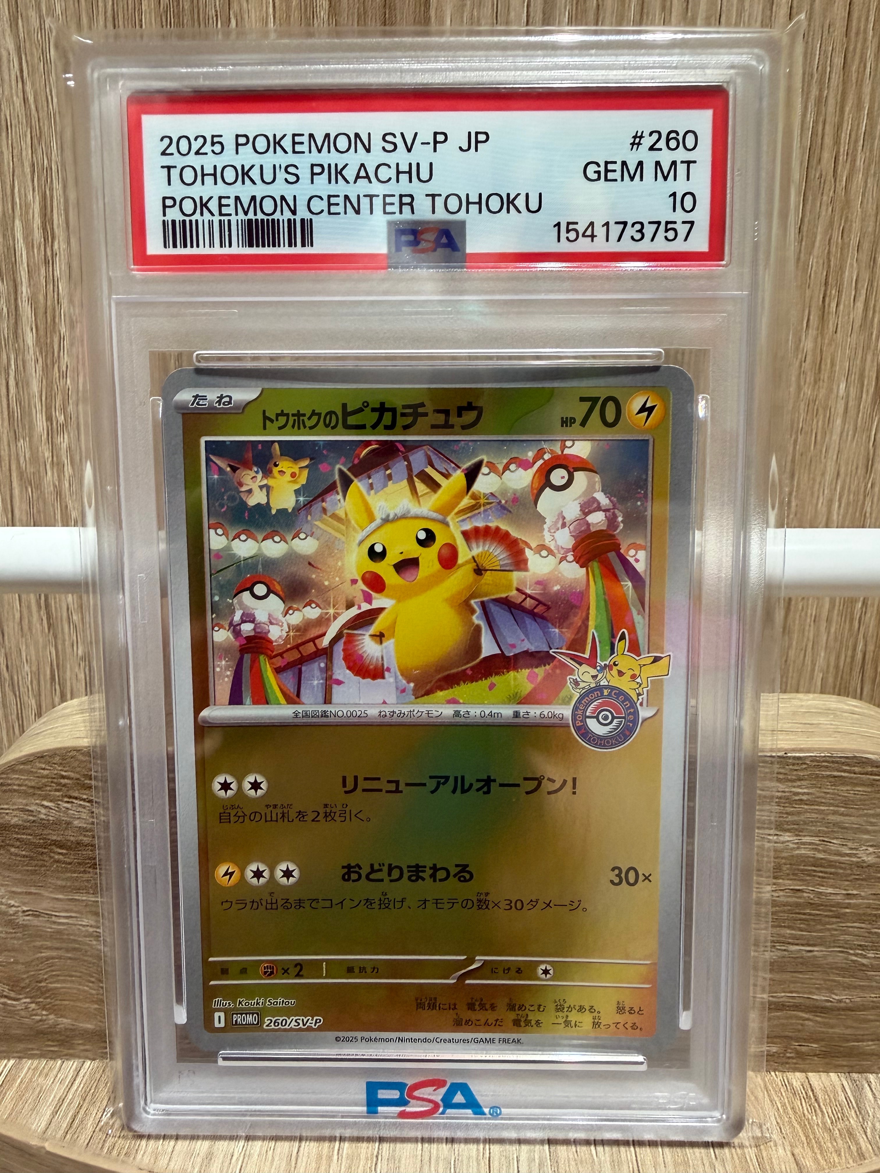 ピカチュウ: プロモ [SV-P 120](プロモーションカード「SV-P」)の新品