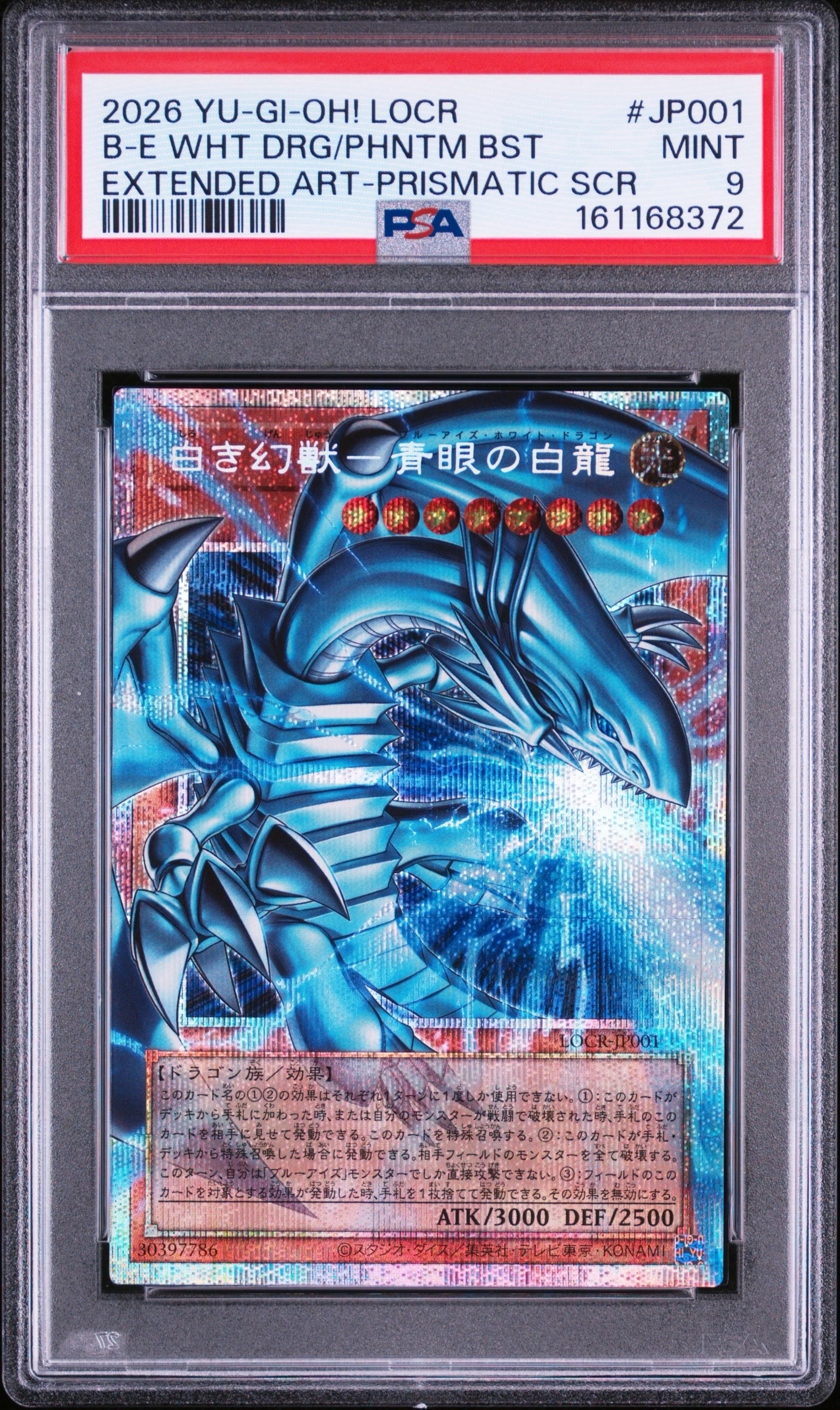 白き幻獣－青眼の白龍 PSE :オーバーフレーム [LOCR-JP001](リミット