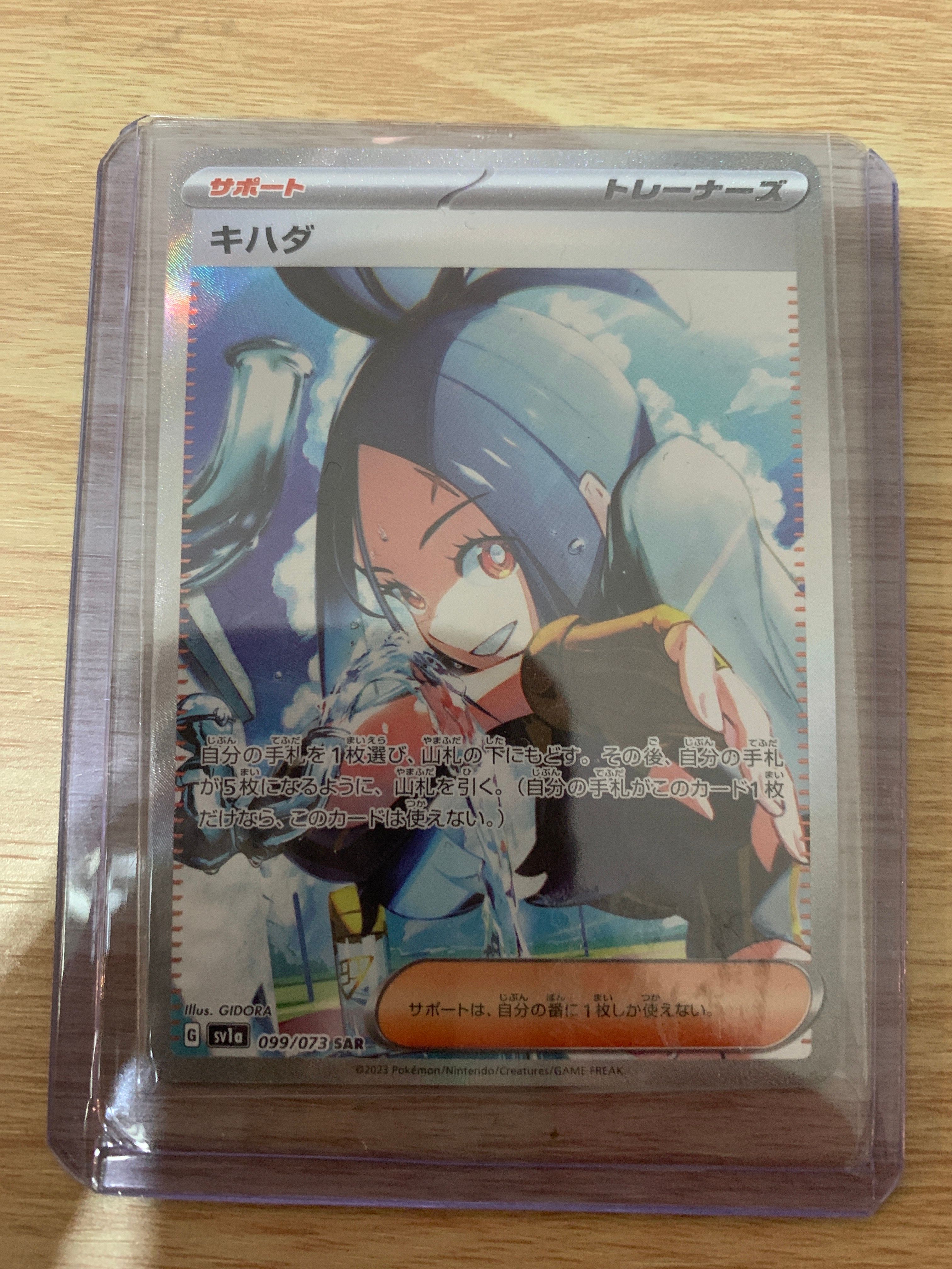 キハダ SAR[SV1a 099/073](スカーレット&バイオレット 拡張パック「トリプレットビート」)