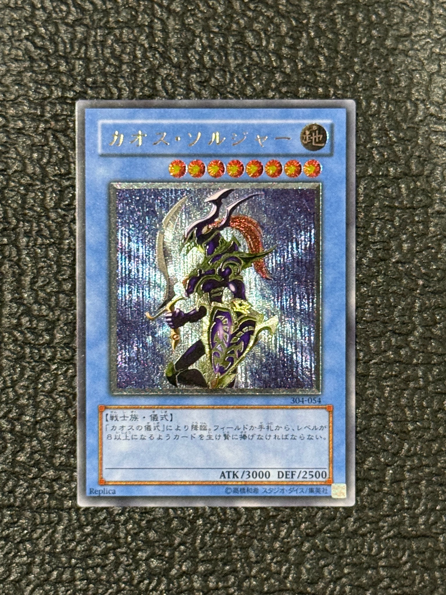 カオス・ソルジャー UL [304-054](ガーディアンの力)通販・買取・相場