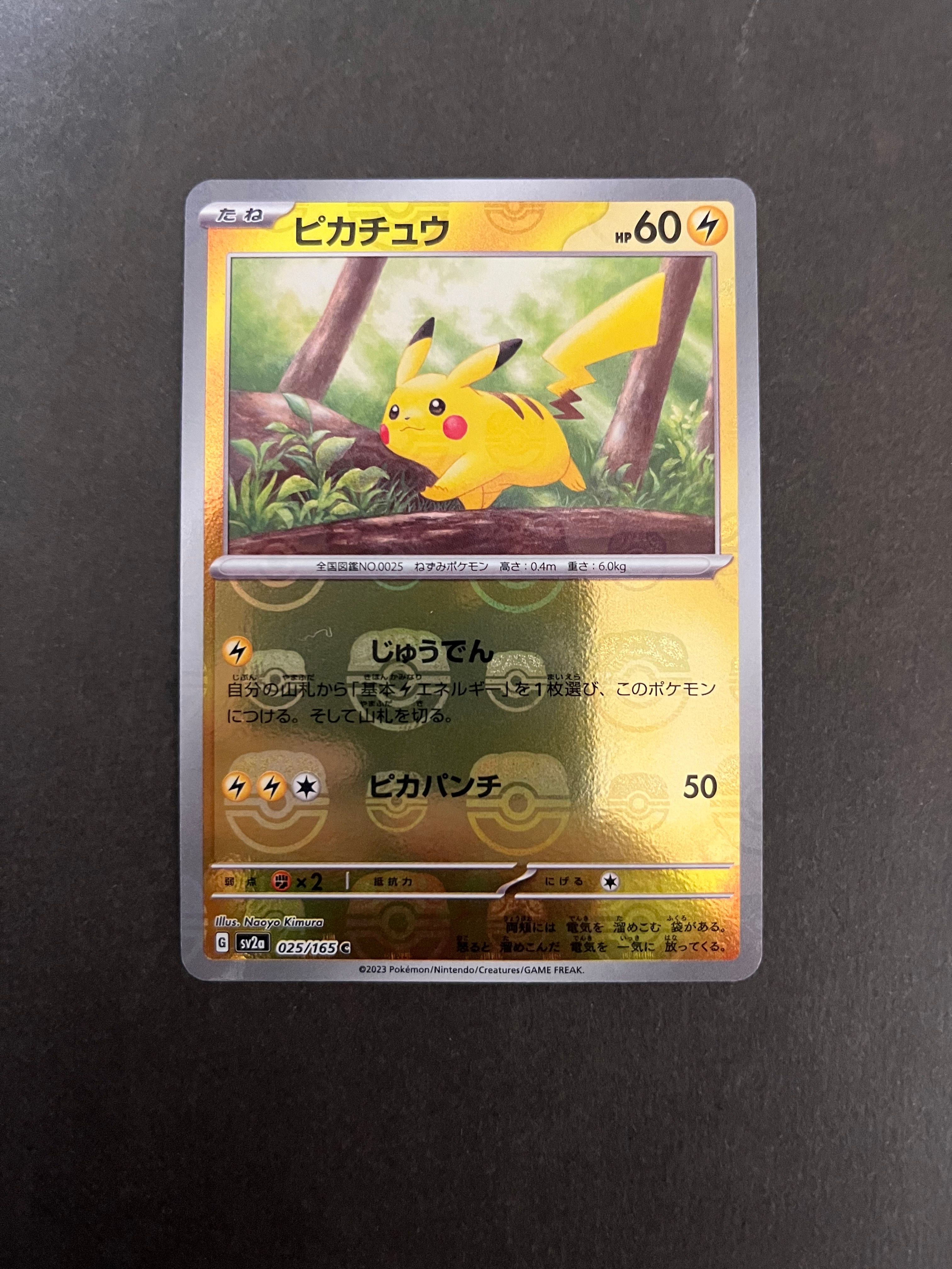 ピカチュウ C: マスターボールミラー (マスボピカチュウ) [SV2a 025/165](強化拡張パック「ポケモンカード151」)
