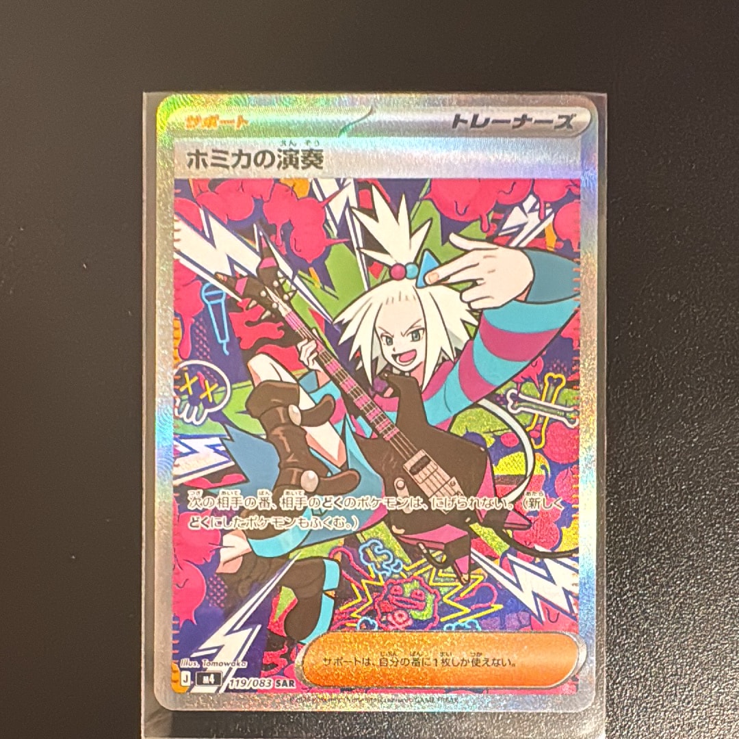ホミカの演奏 SAR [M4 119/083](拡張パック「ニンジャスピナー」)