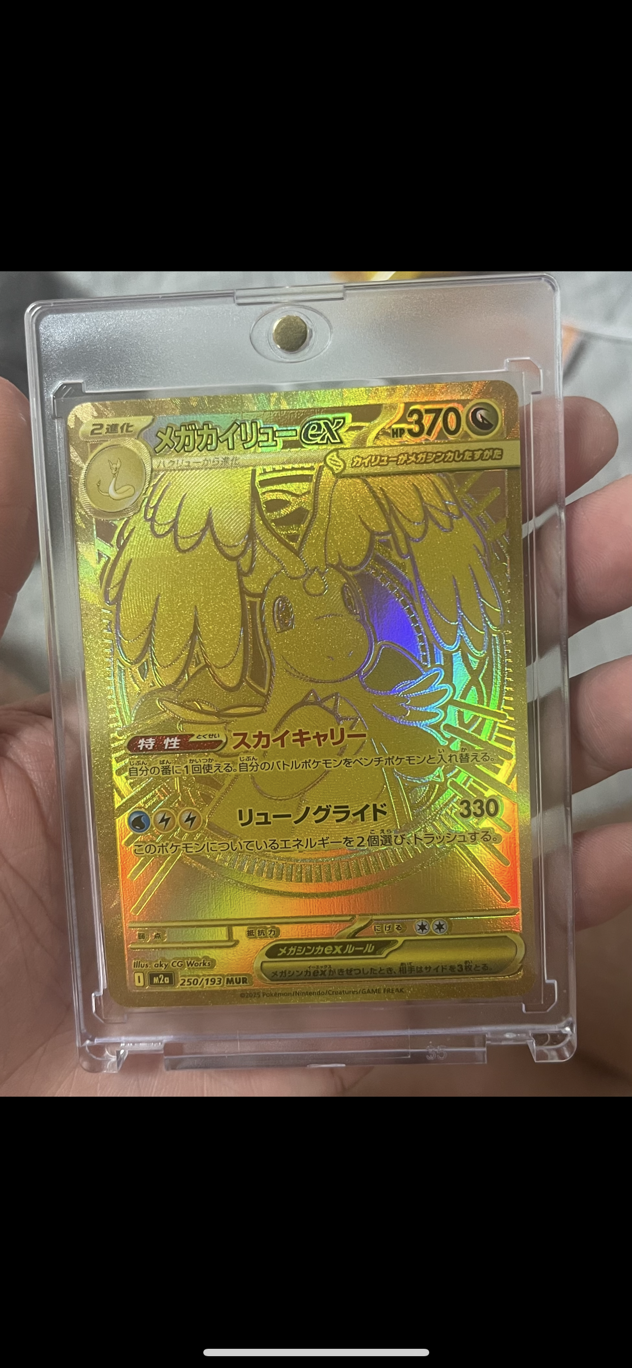 メガカイリューex MUR [M2a 250/193](ハイクラスパック「MEGAドリームex」)