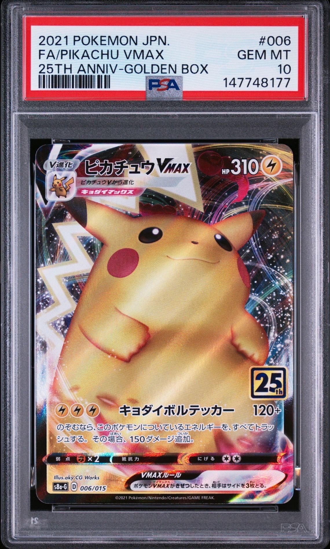 ピカチュウ P [BW-P 229/BW-P](プロモーションカード「ポケモン