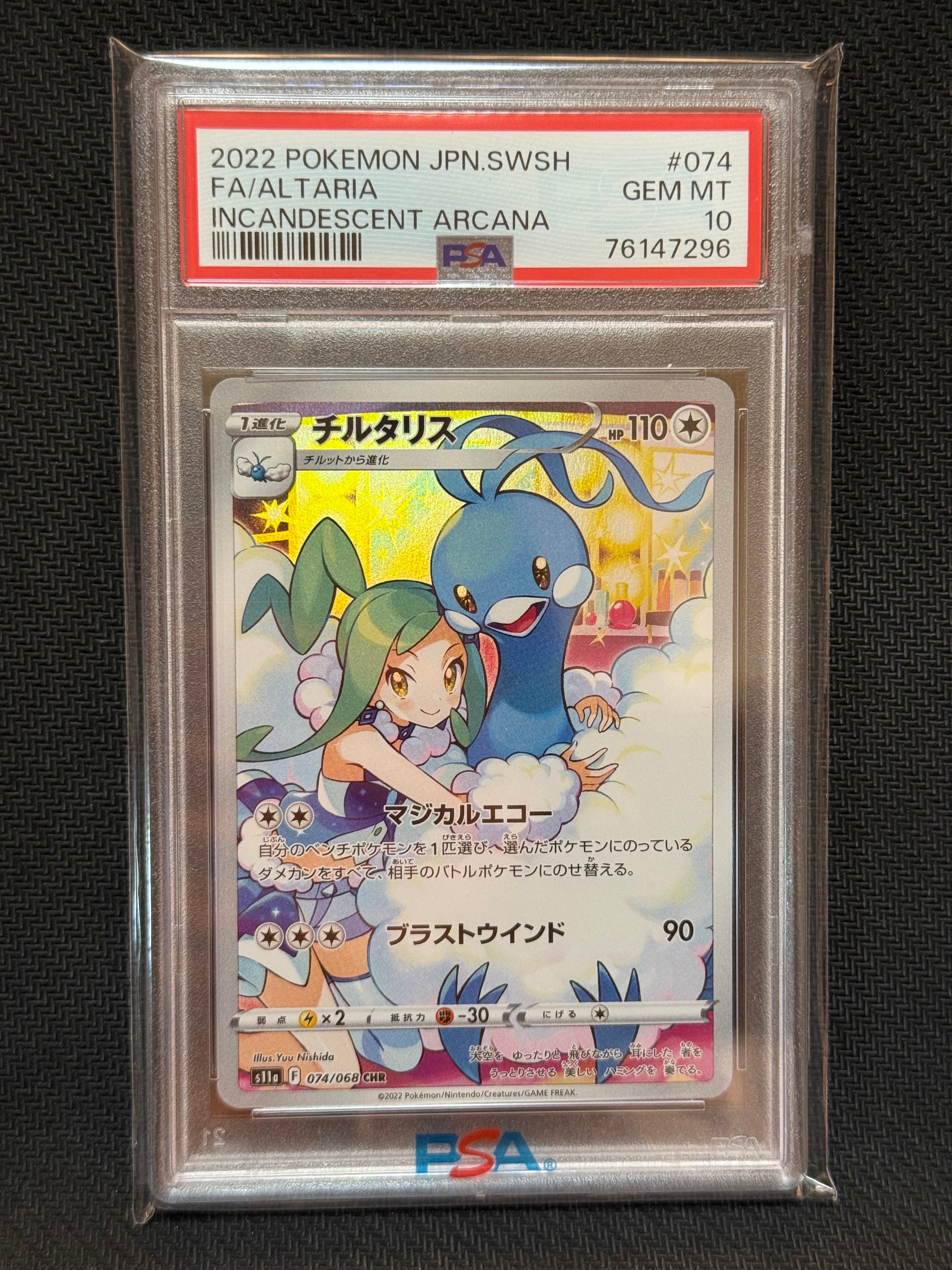 チルタリス CHR [s11a 074/068](強化拡張パック『白熱のアルカナ』)