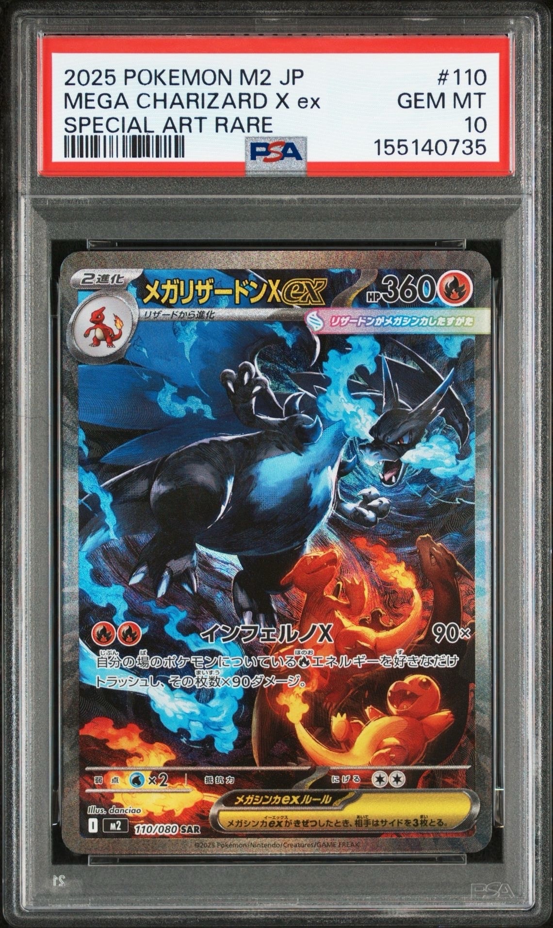 メガリザードンXex SAR [M2 110/080](拡張パック「インフェルノX」)