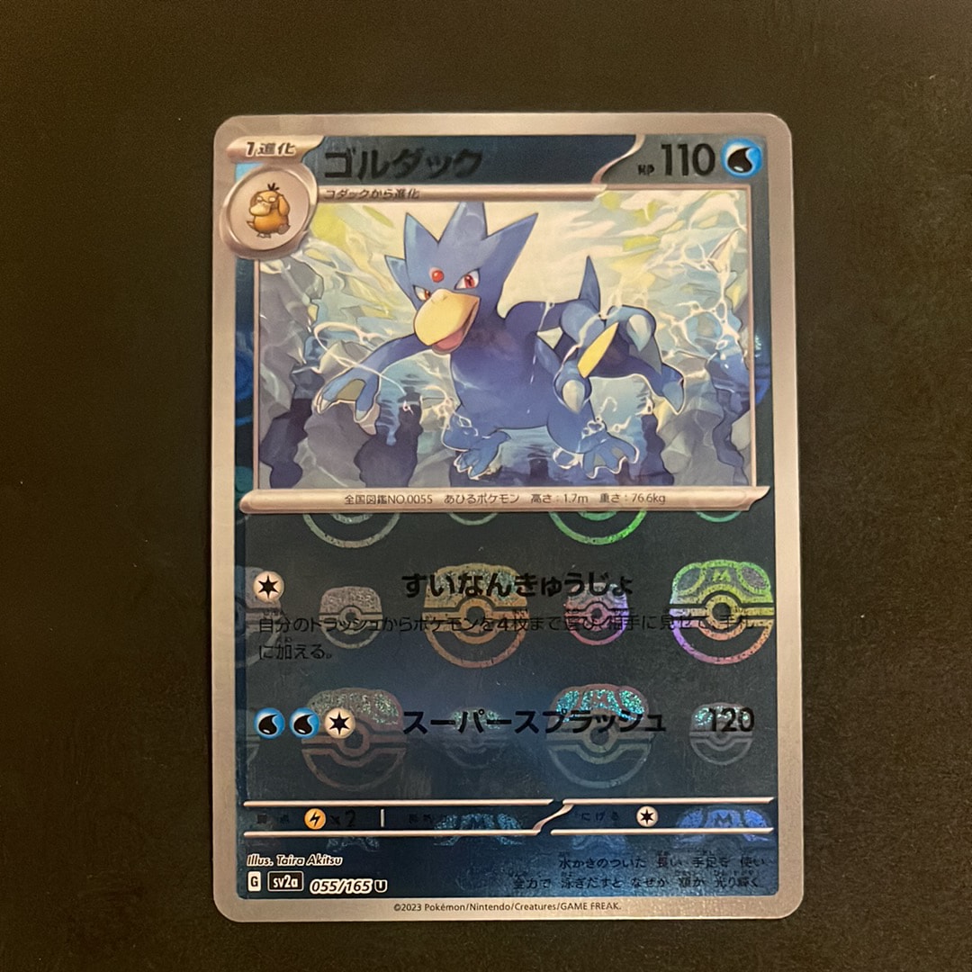 ゴルダック U: マスターボールミラー[SV2a 055/165](強化拡張パック「ポケモンカード151」)