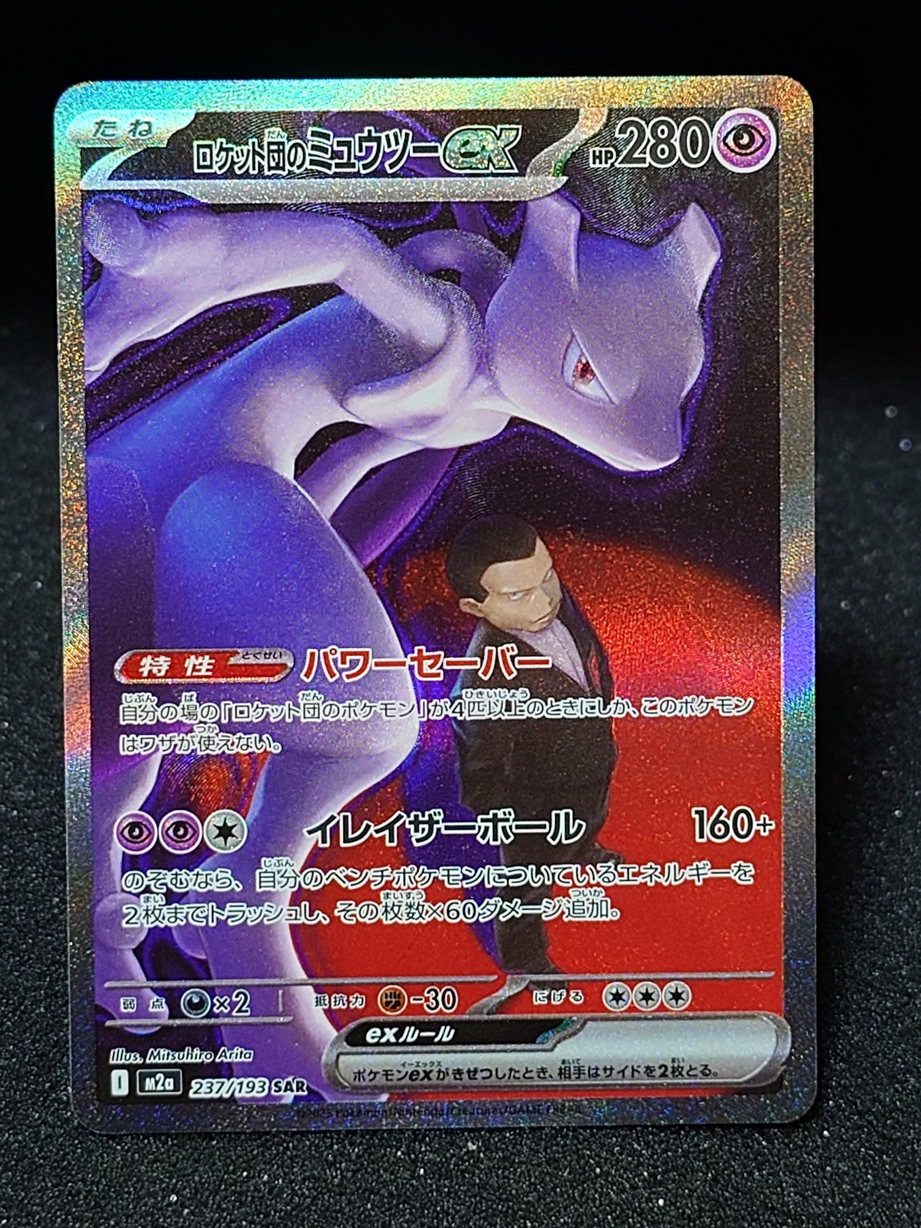 フーディンex SAR[SV2a 203/165](強化拡張パック「ポケモンカード151