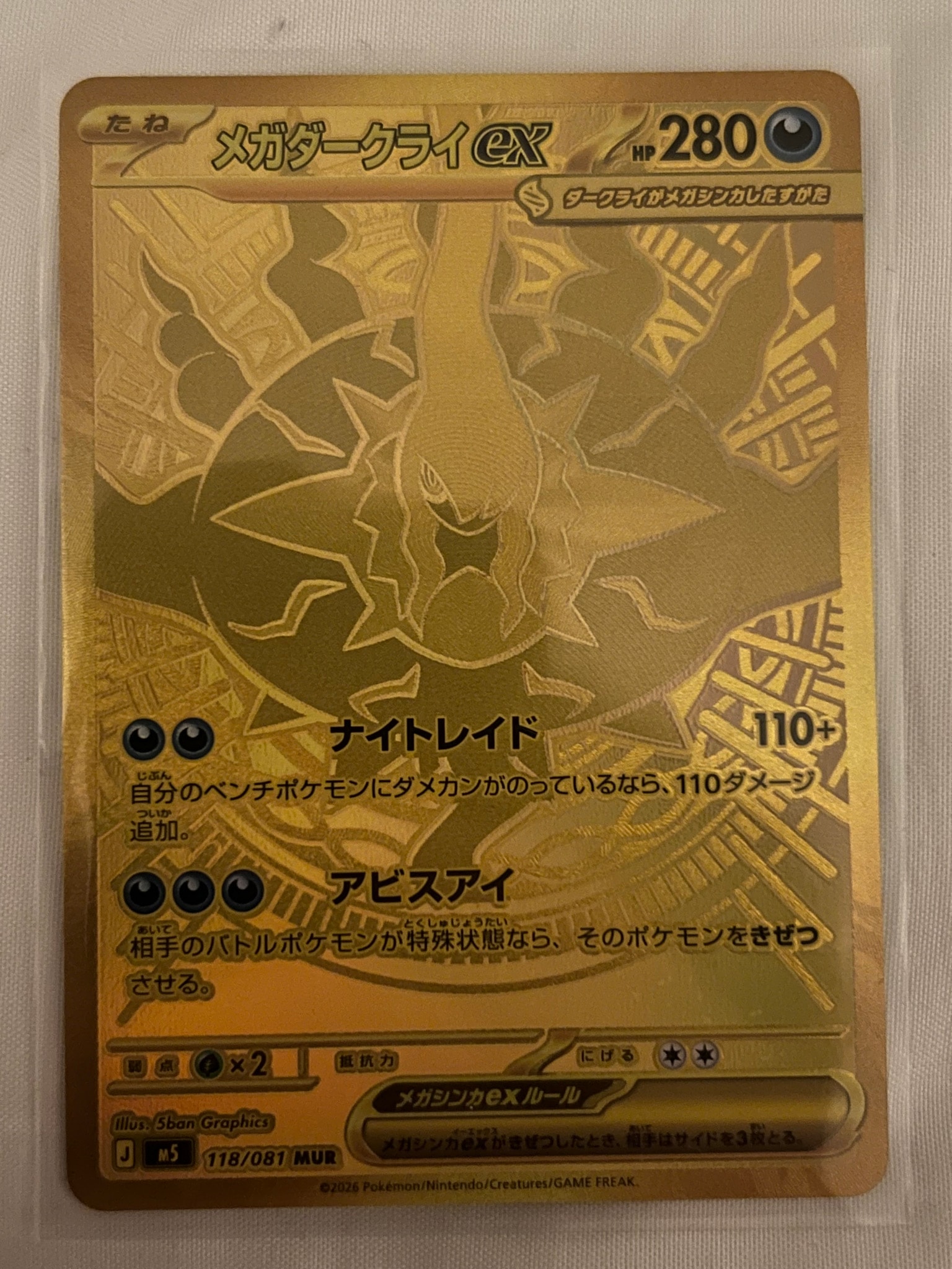メガダークライex MUR [M5 118/081](拡張パック「アビスアイ」)