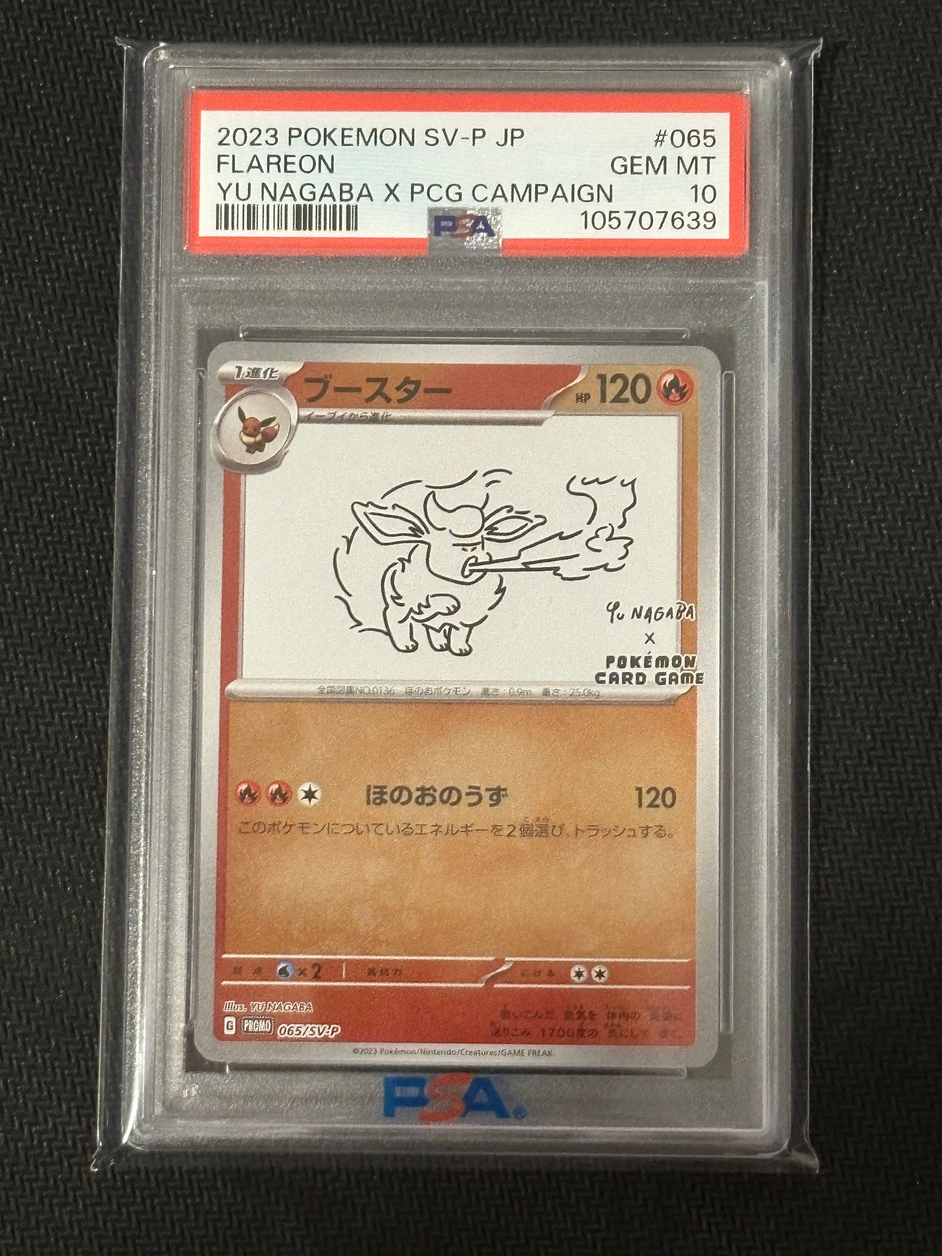 ブースター: プロモ [SV-P 065](「YU NAGABA×ポケモンカードゲーム」プロモーションカード「SV-P」)