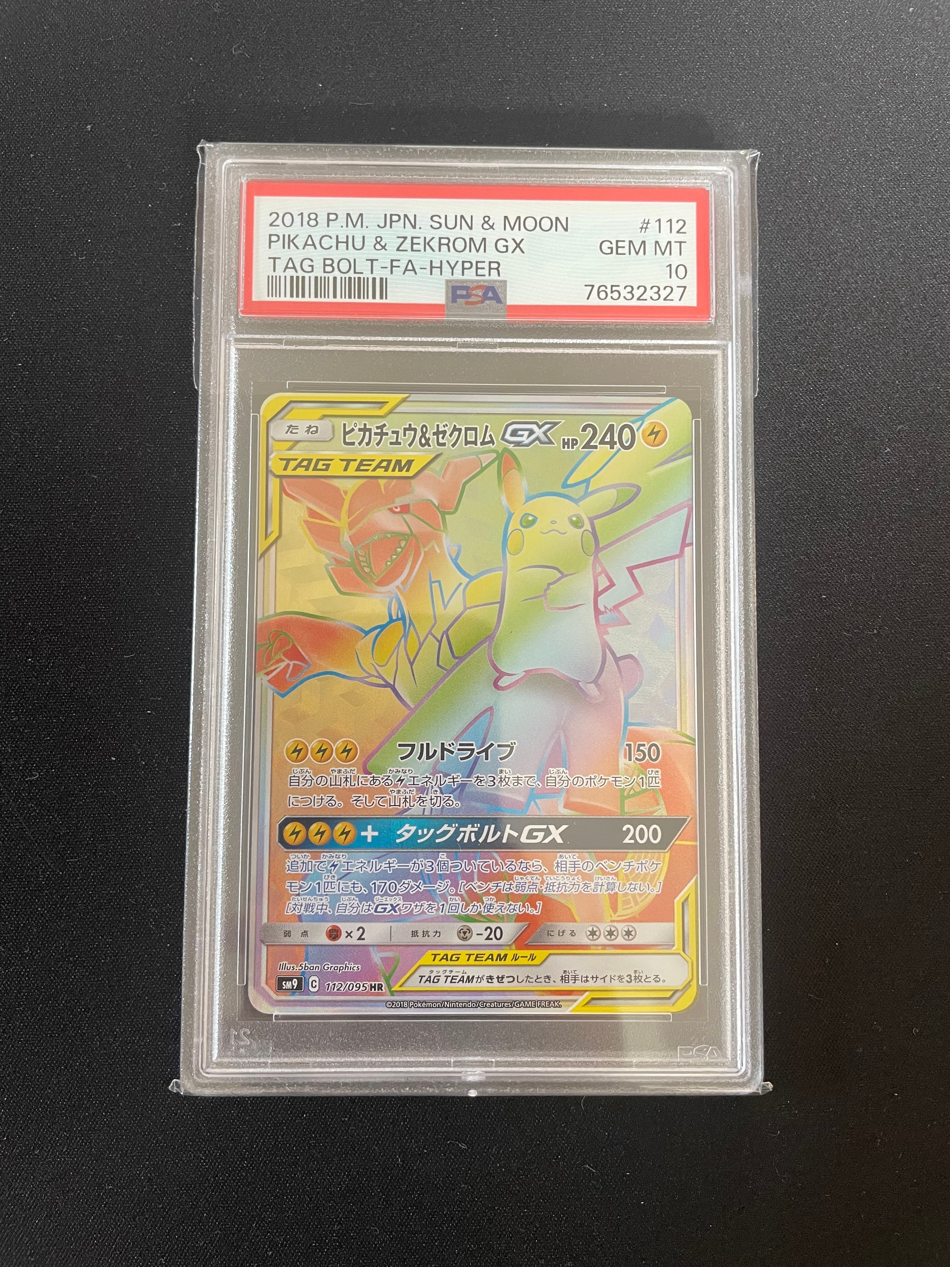 ピカチュウ&ゼクロムGX HR[SM9 112/095](拡張パック「タッグボルト」)