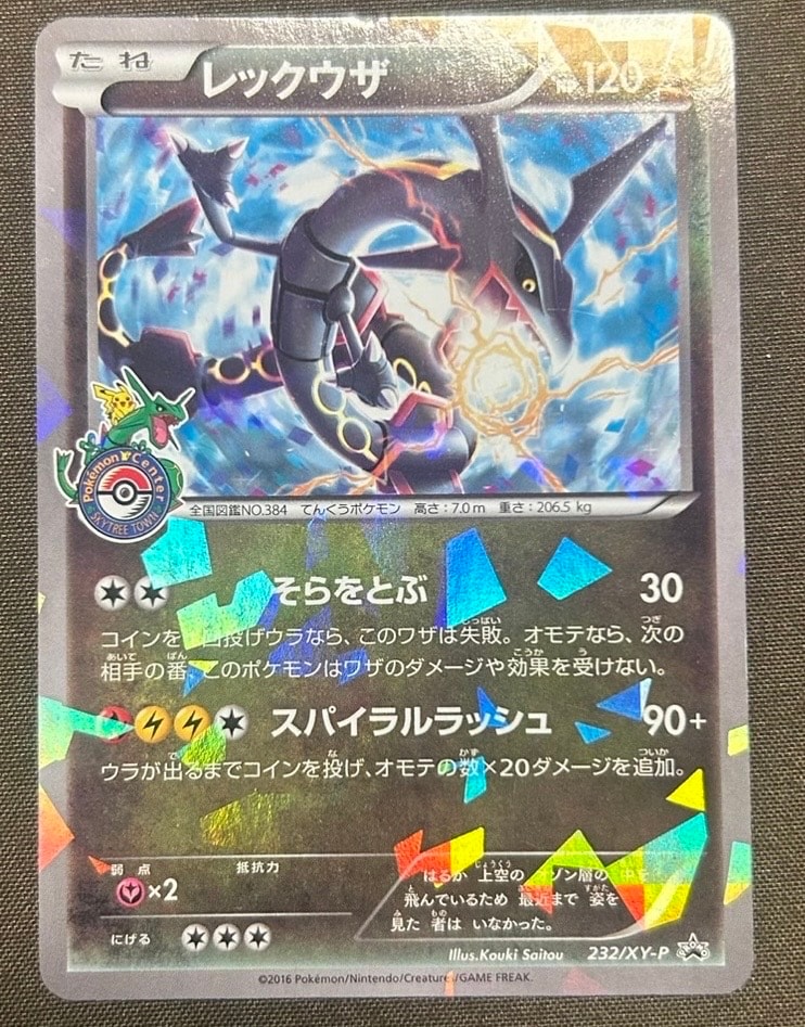 PSA10】レックウザ イラストコレクション: プロモ[XY-P 100/XY-P