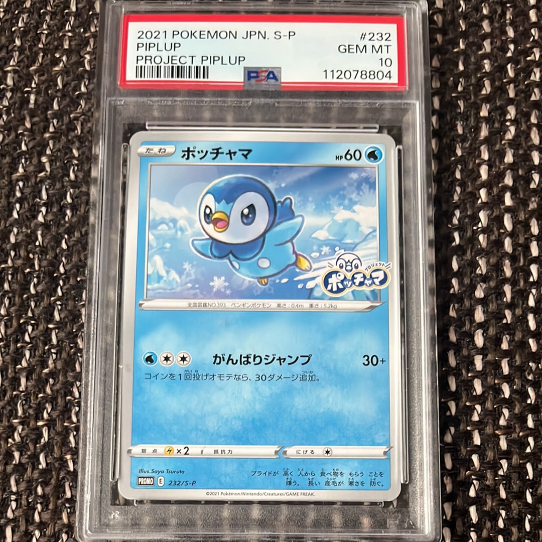 PSA10】ポッチャマ：プロモ P [S-P 232](プロジェクトポッチャマ