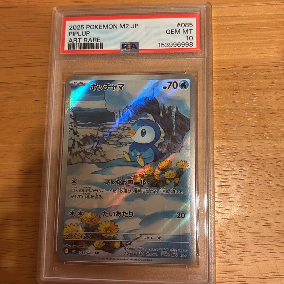 ポッチャマ AR [M2 085/080](拡張パック「インフェルノX」)通販・買取