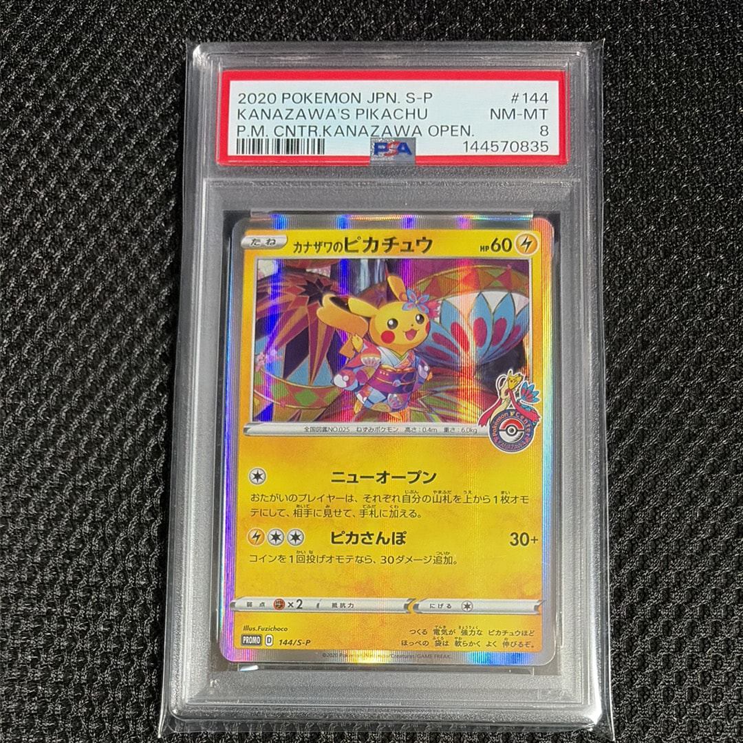 カナザワのピカチュウ: プロモ (マークあり) [S-P 144](プロモーション